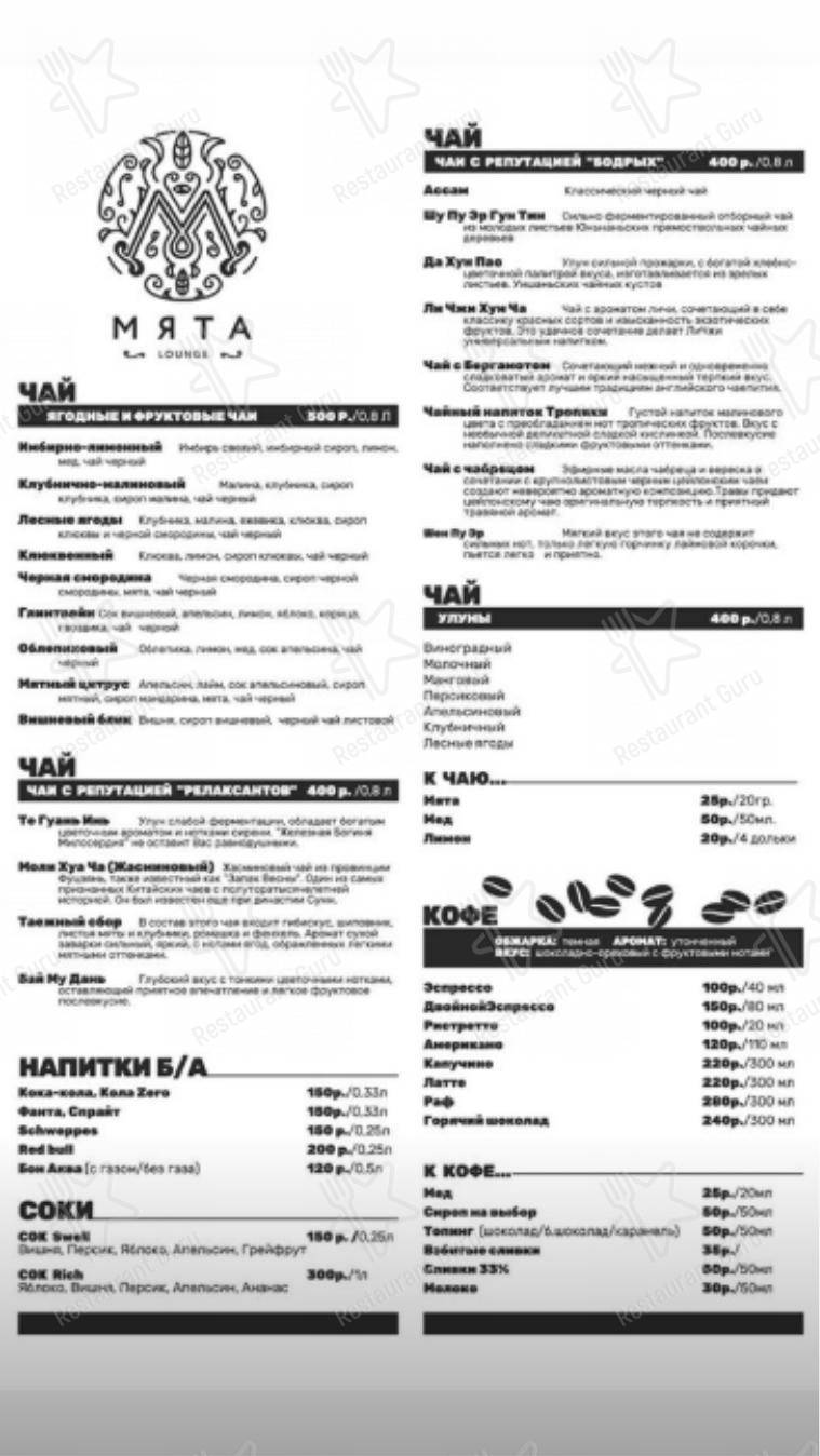 Взгляните на меню Мята Platinum Депо