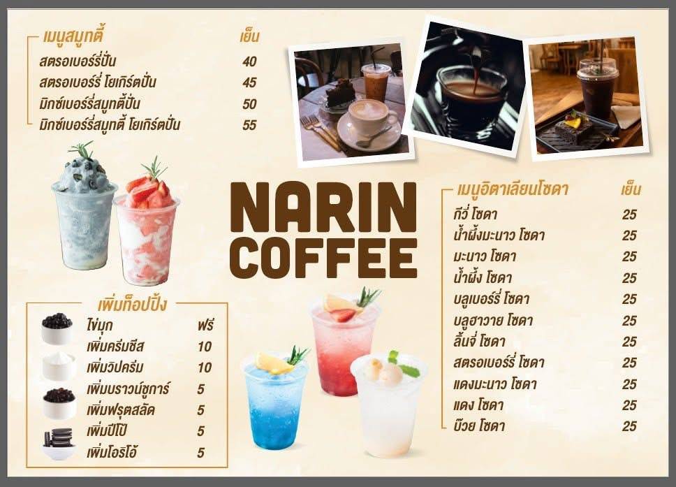 NARIN COFFEE меню