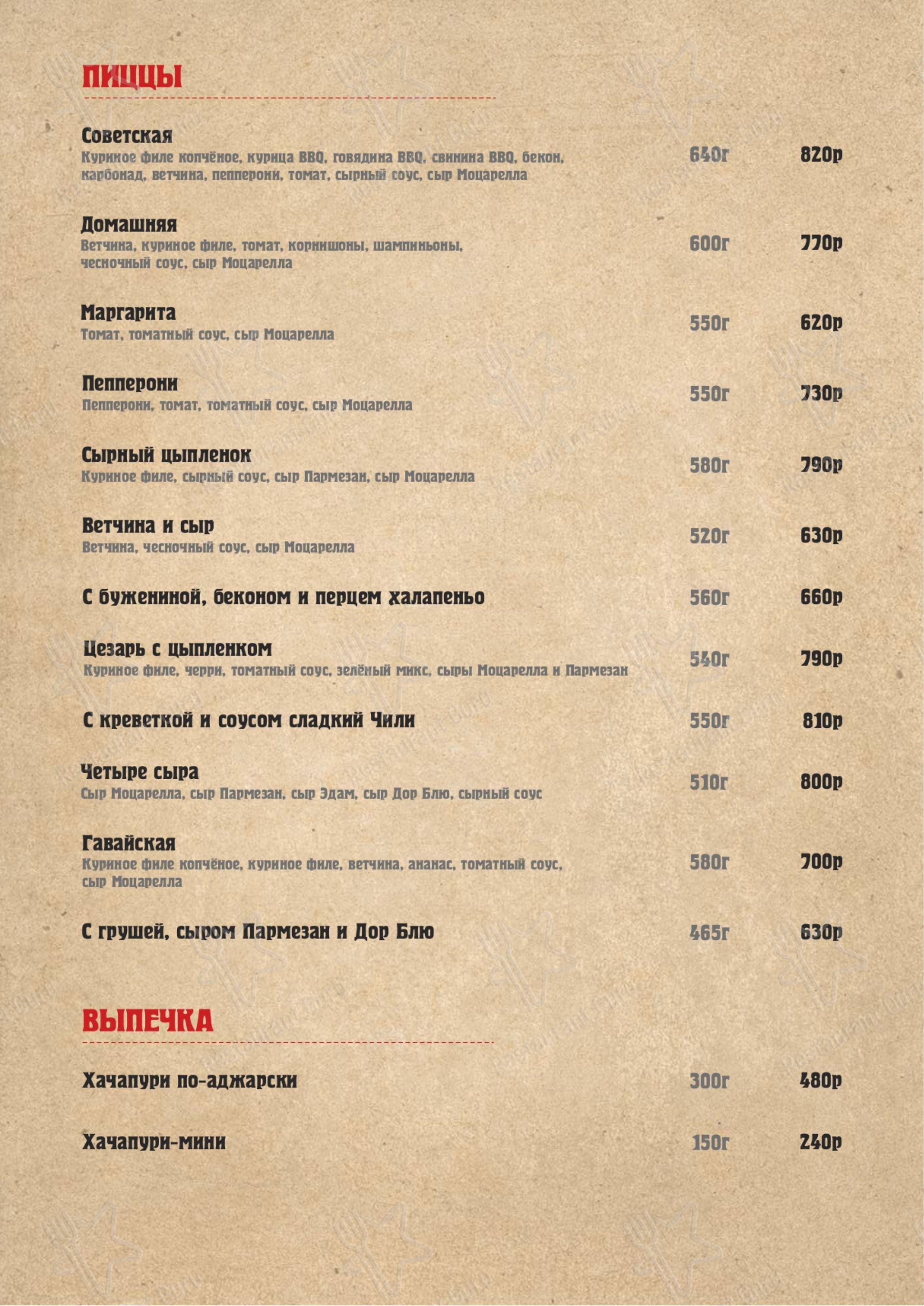 На Советской в Кирове - Меню
