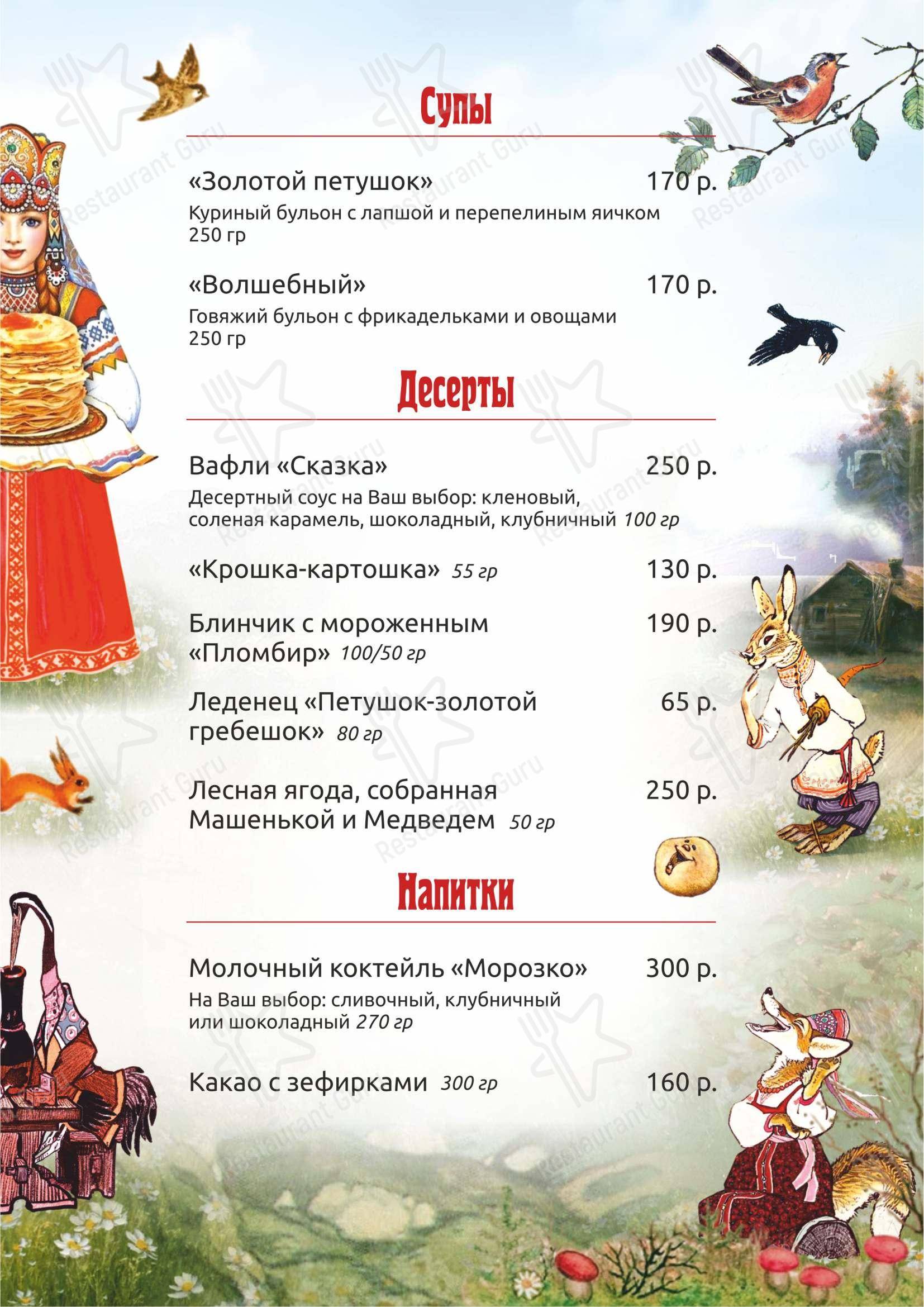 Основное меню ресторана На Советской в Кирове