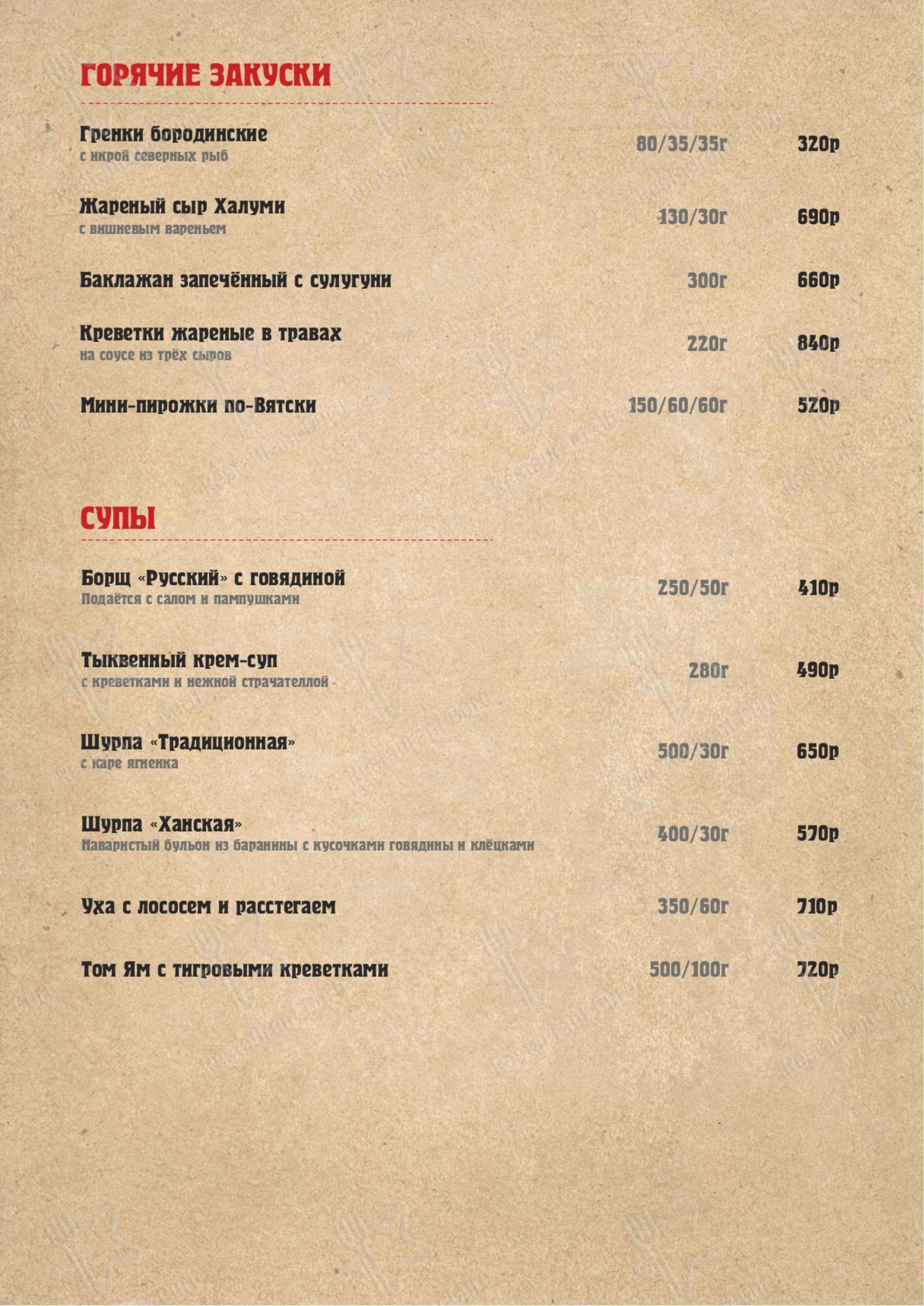 Меню ресторана На Советской в Кирове