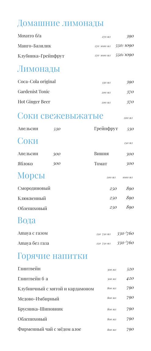 На берегу меню