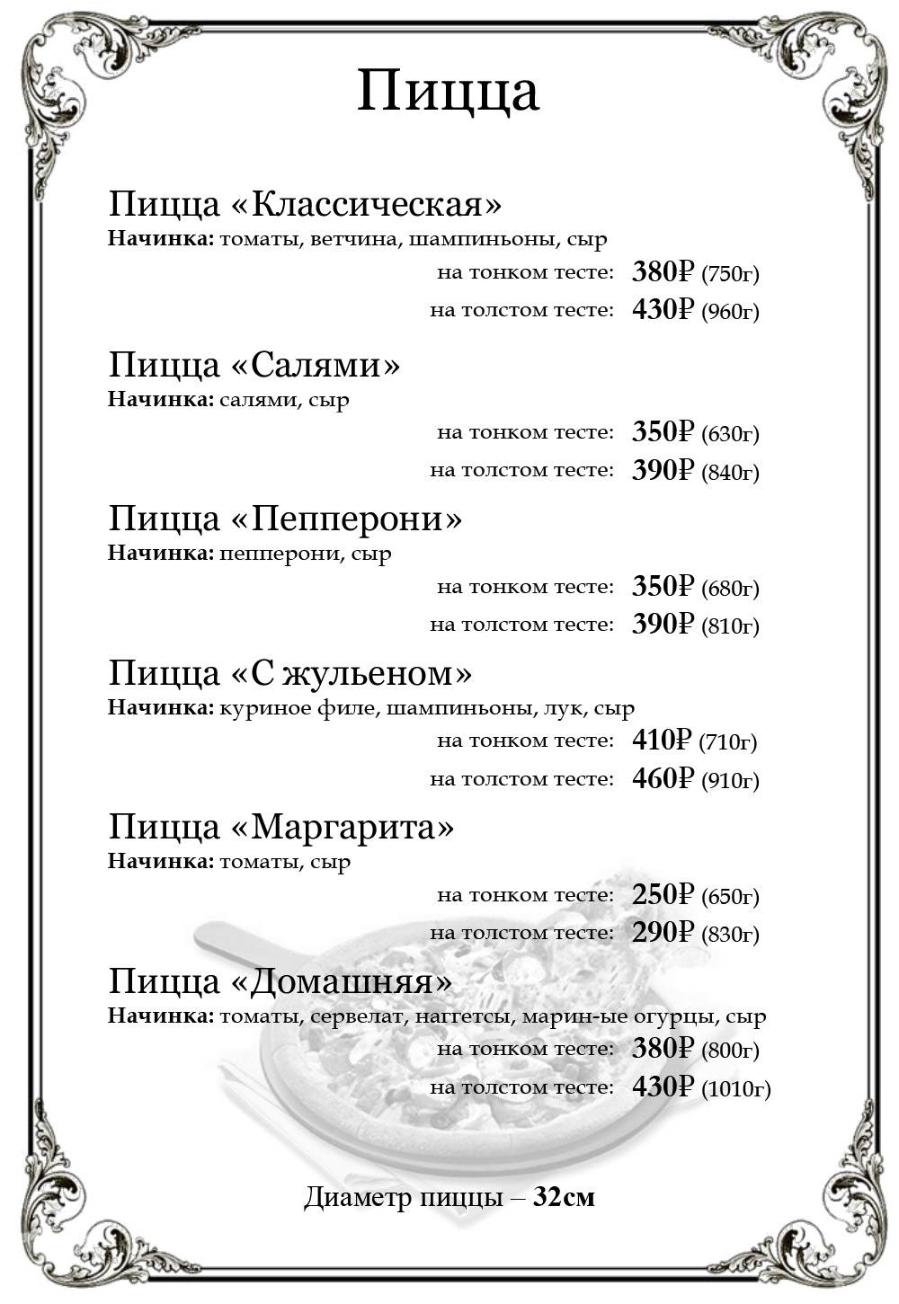 Кафе-доставка на диване меню