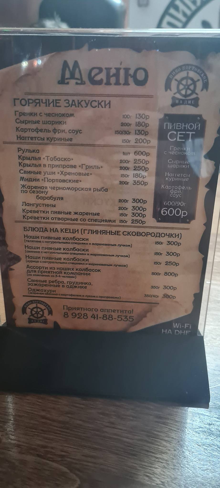 На дне меню