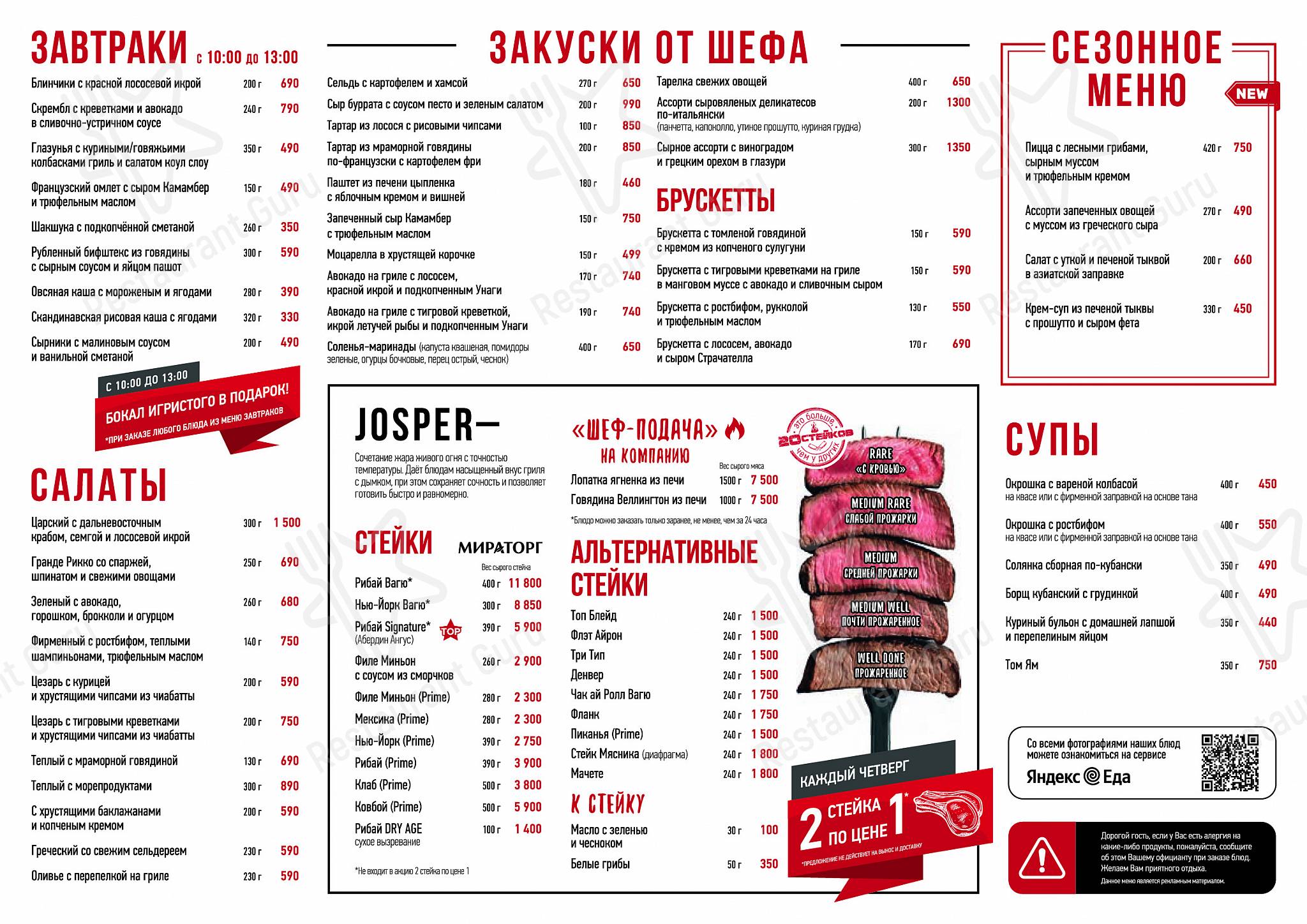Взгляните на меню Голый Шеф