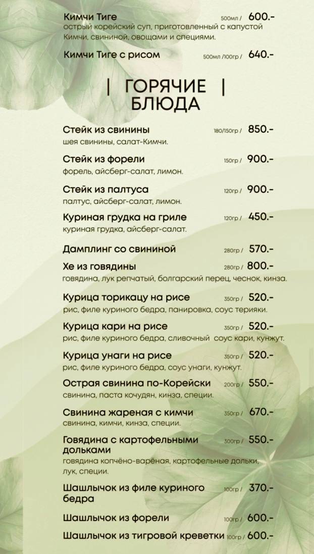 Падишах меню