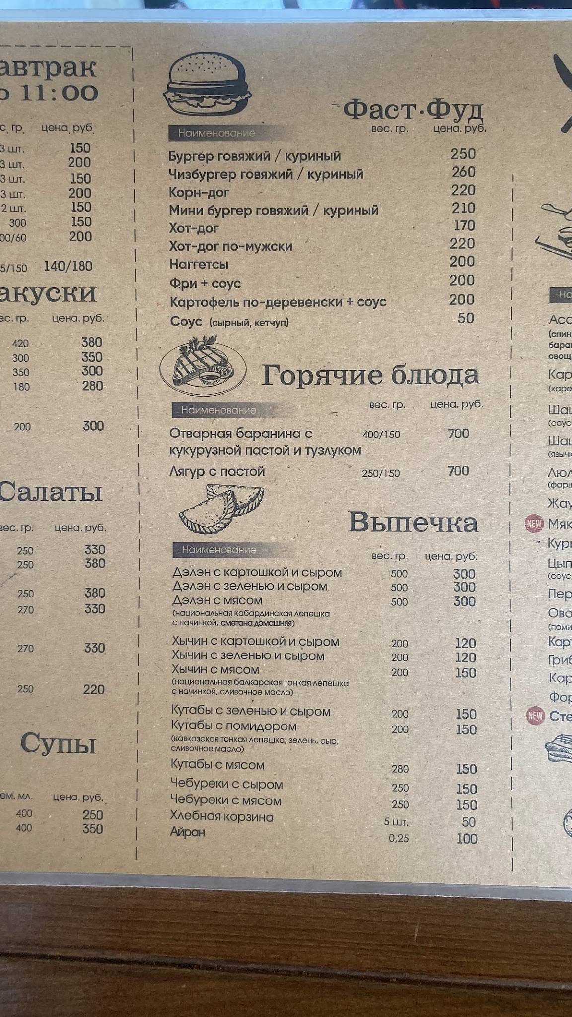 Барашка меню