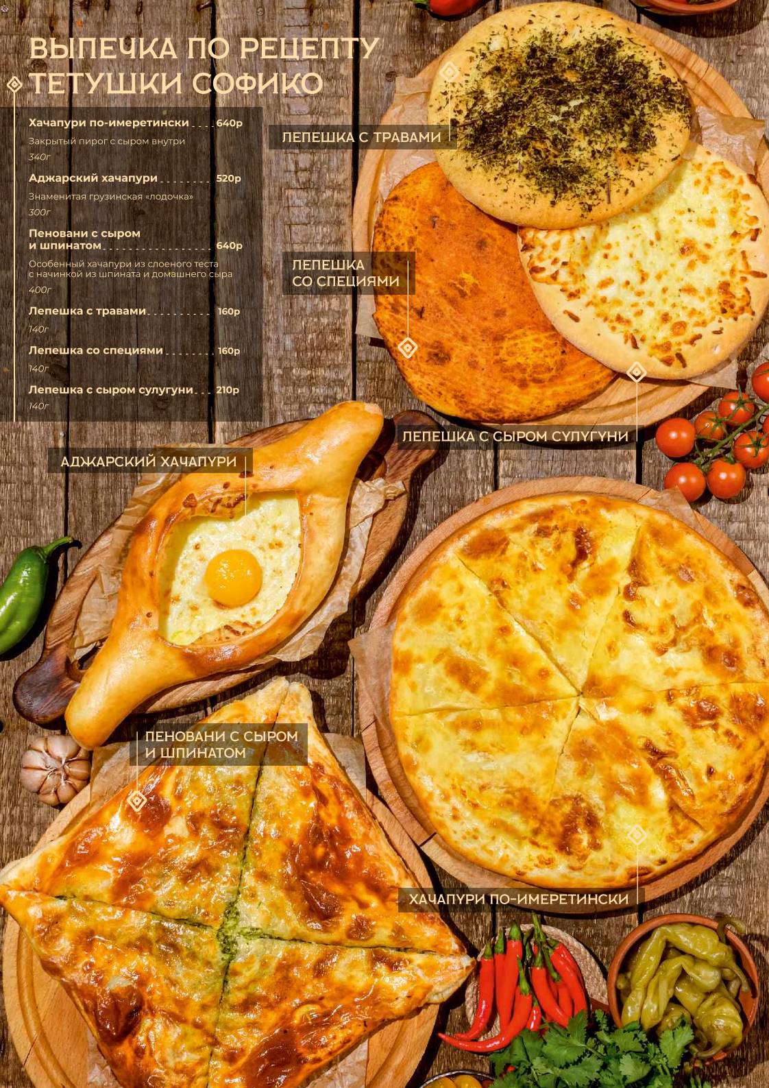 Нани Джорджовани меню