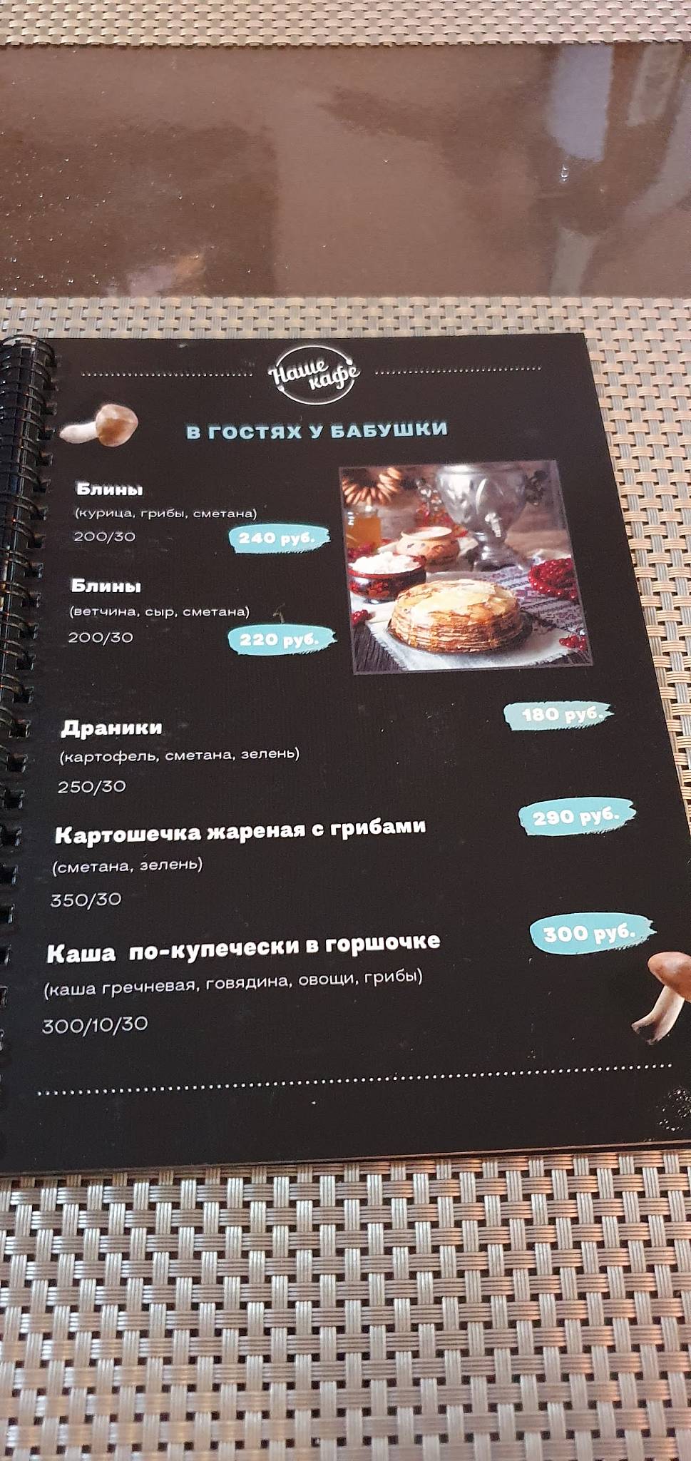 Наше кафе меню