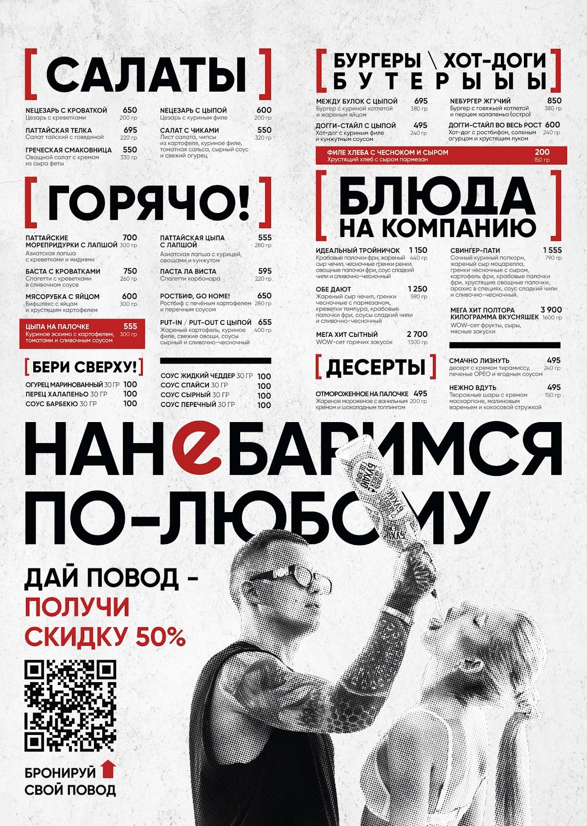 Nebar меню