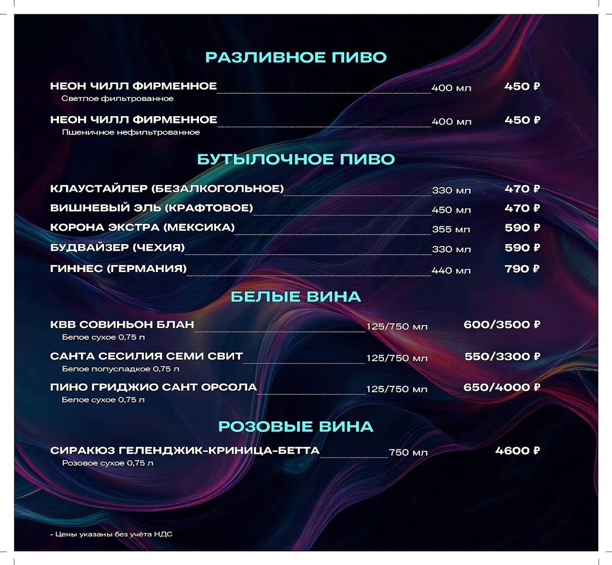 Неон Чилл меню