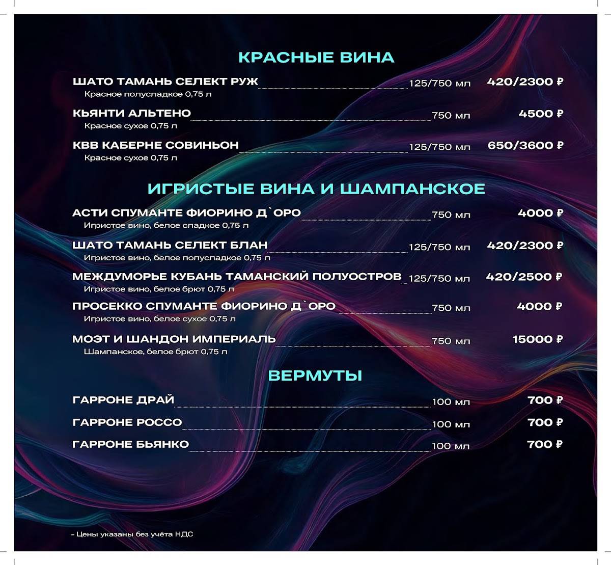 Неон Чилл меню