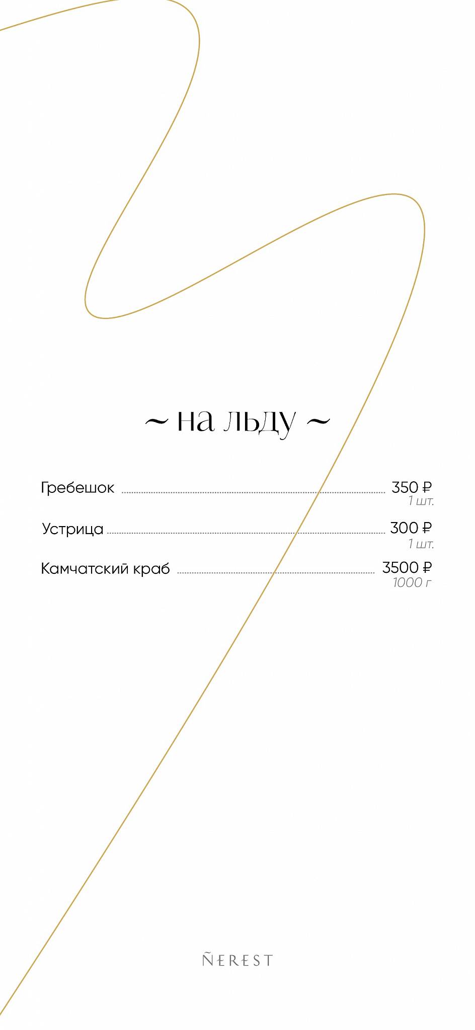 Нерест меню