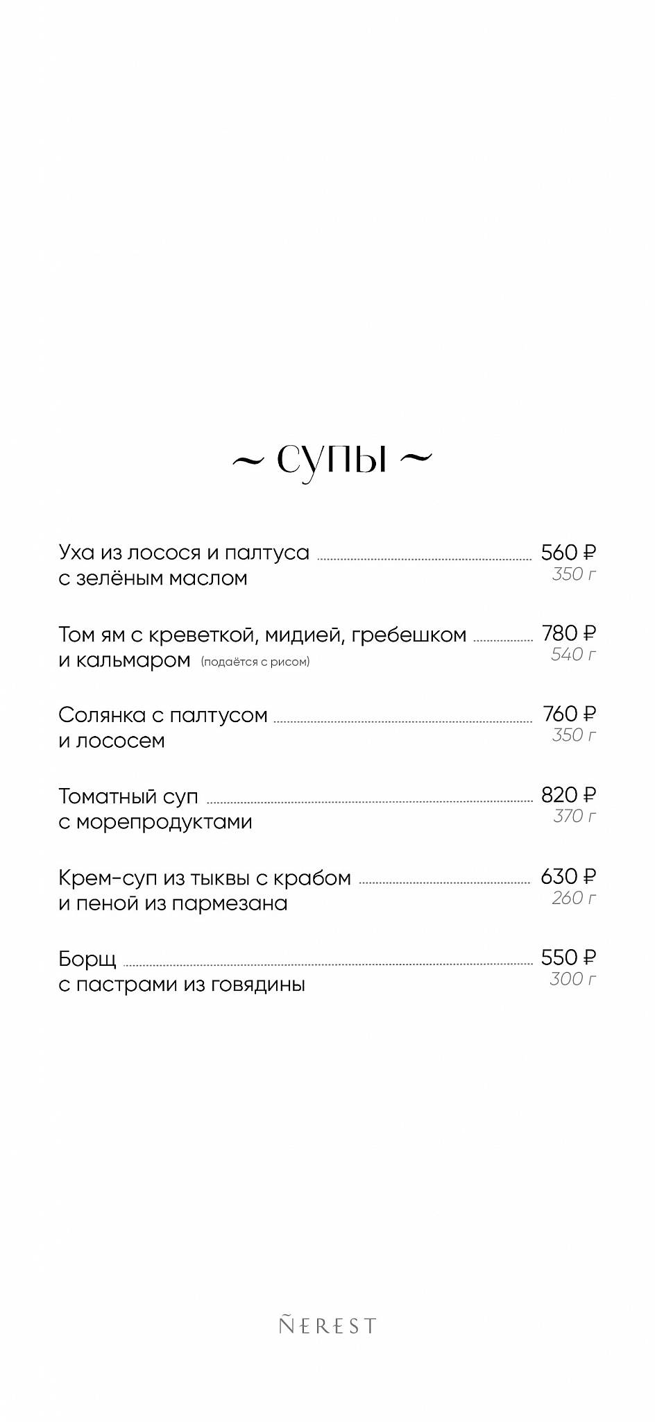 Нерест меню
