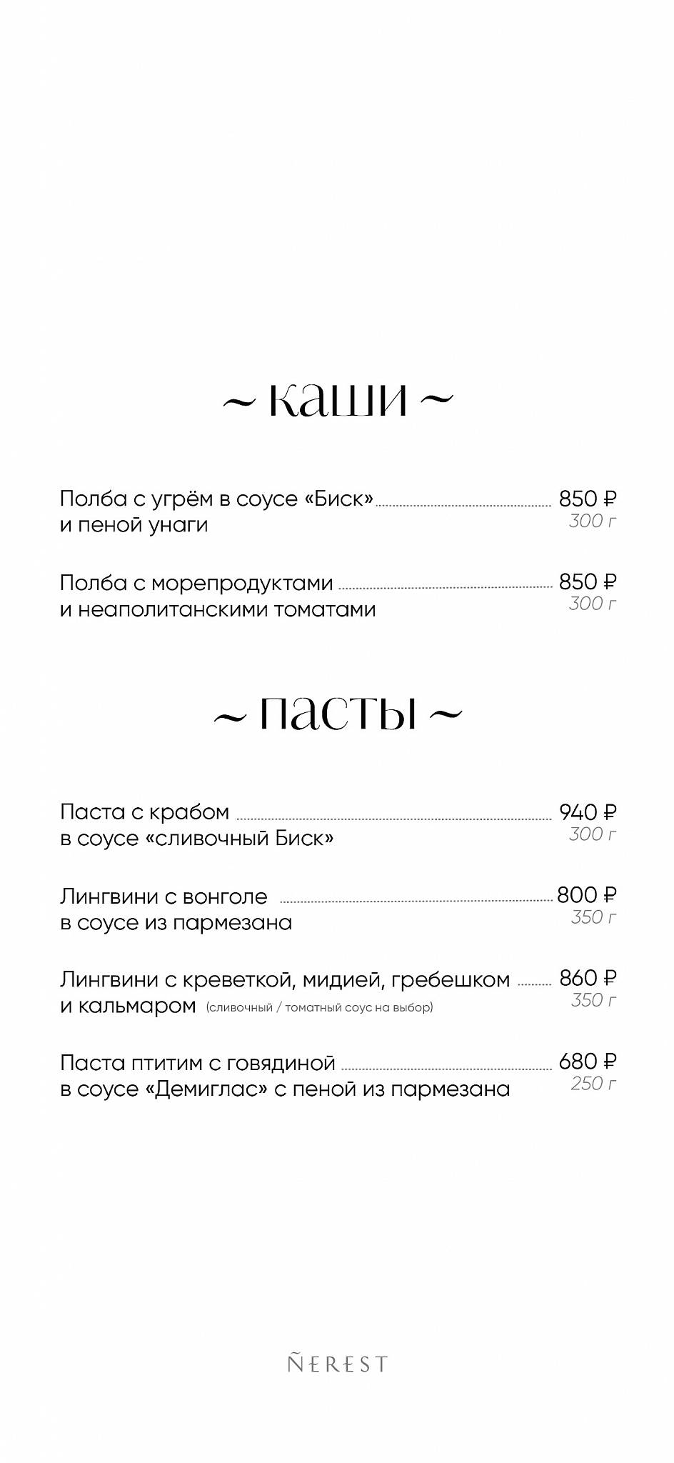 Нерест меню