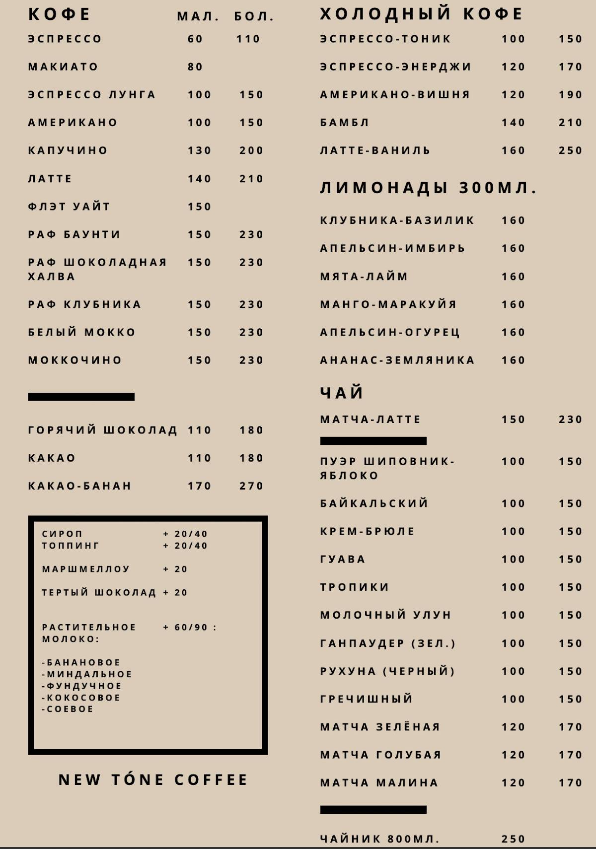 New Tone Coffee меню