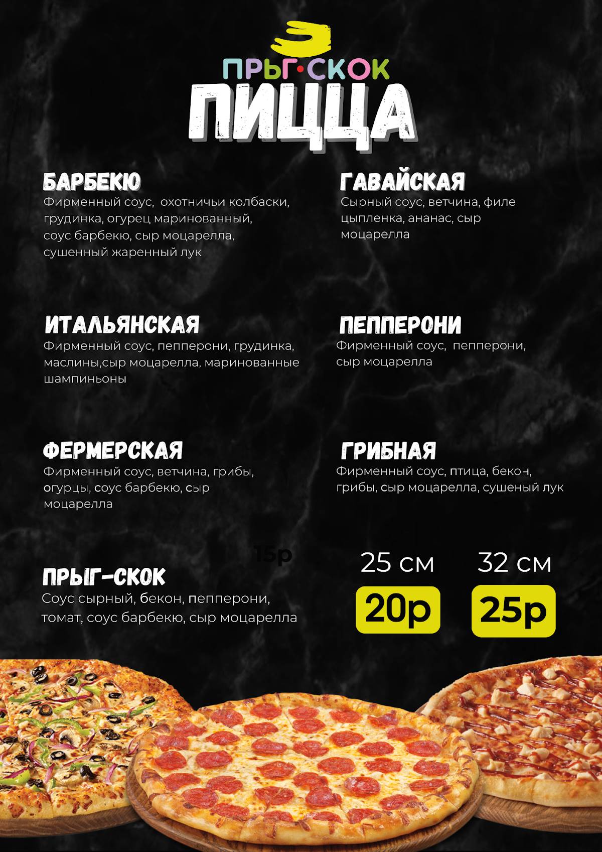 Кафе с игровой зоной "Прыг-Скок" меню