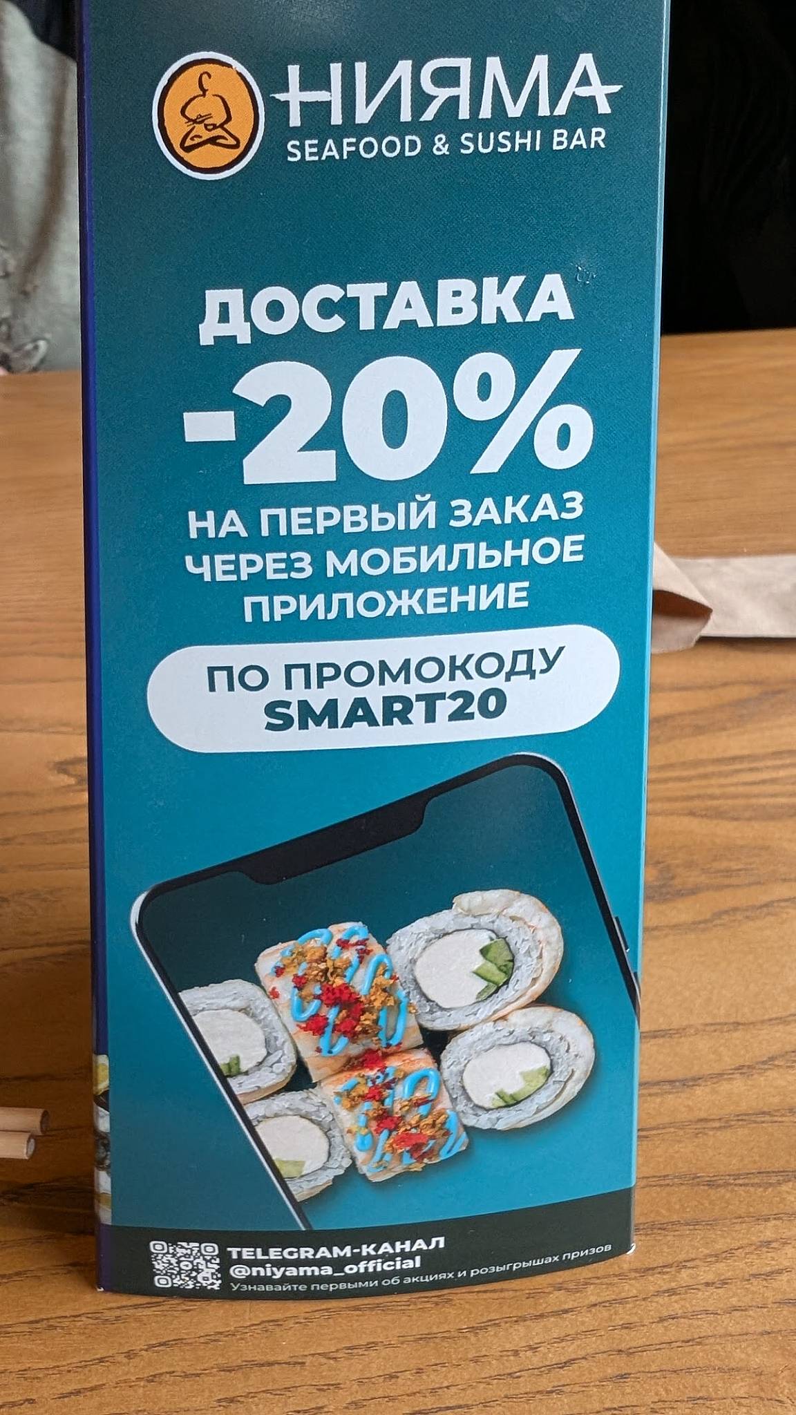 Нияма меню