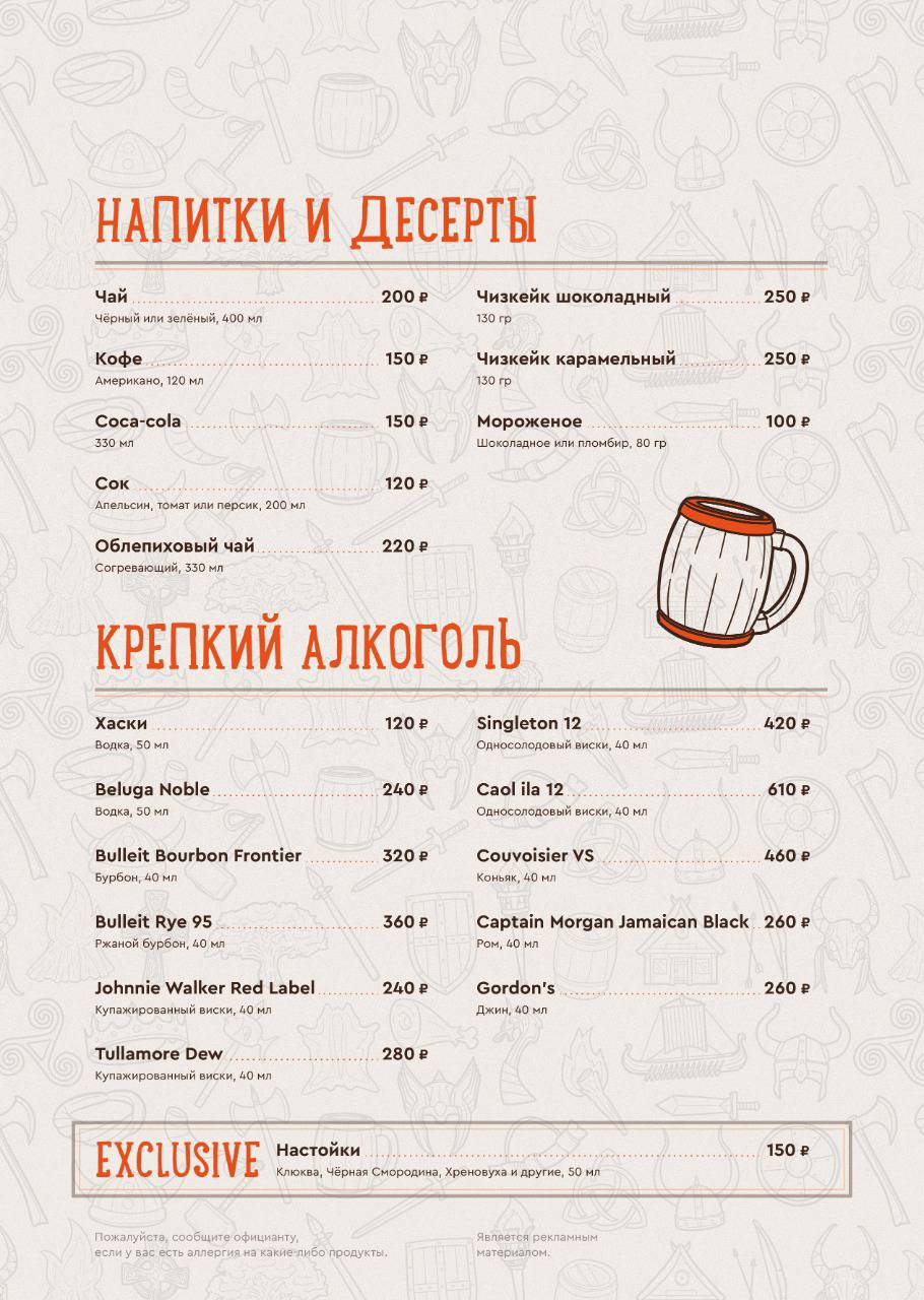 Эрик Рыжий меню