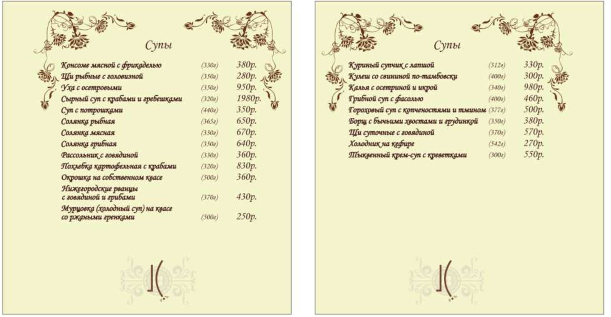 Купеческий меню