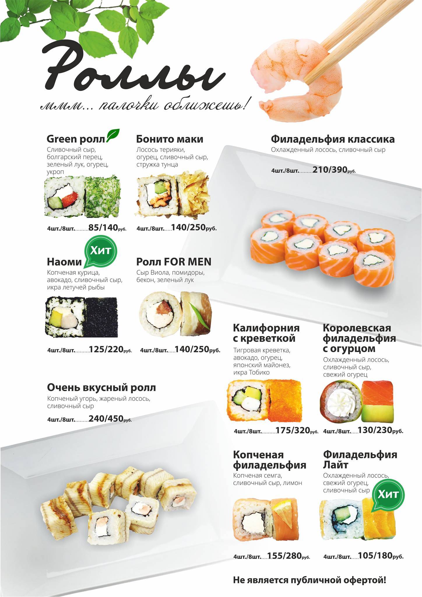 Roll bar & wok Сушилка меню