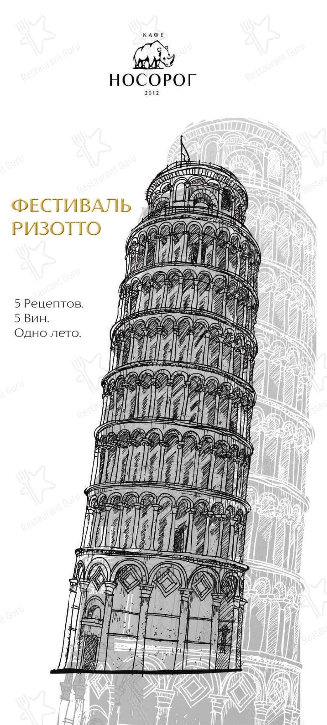 Takeaway Menu кафе Носорог