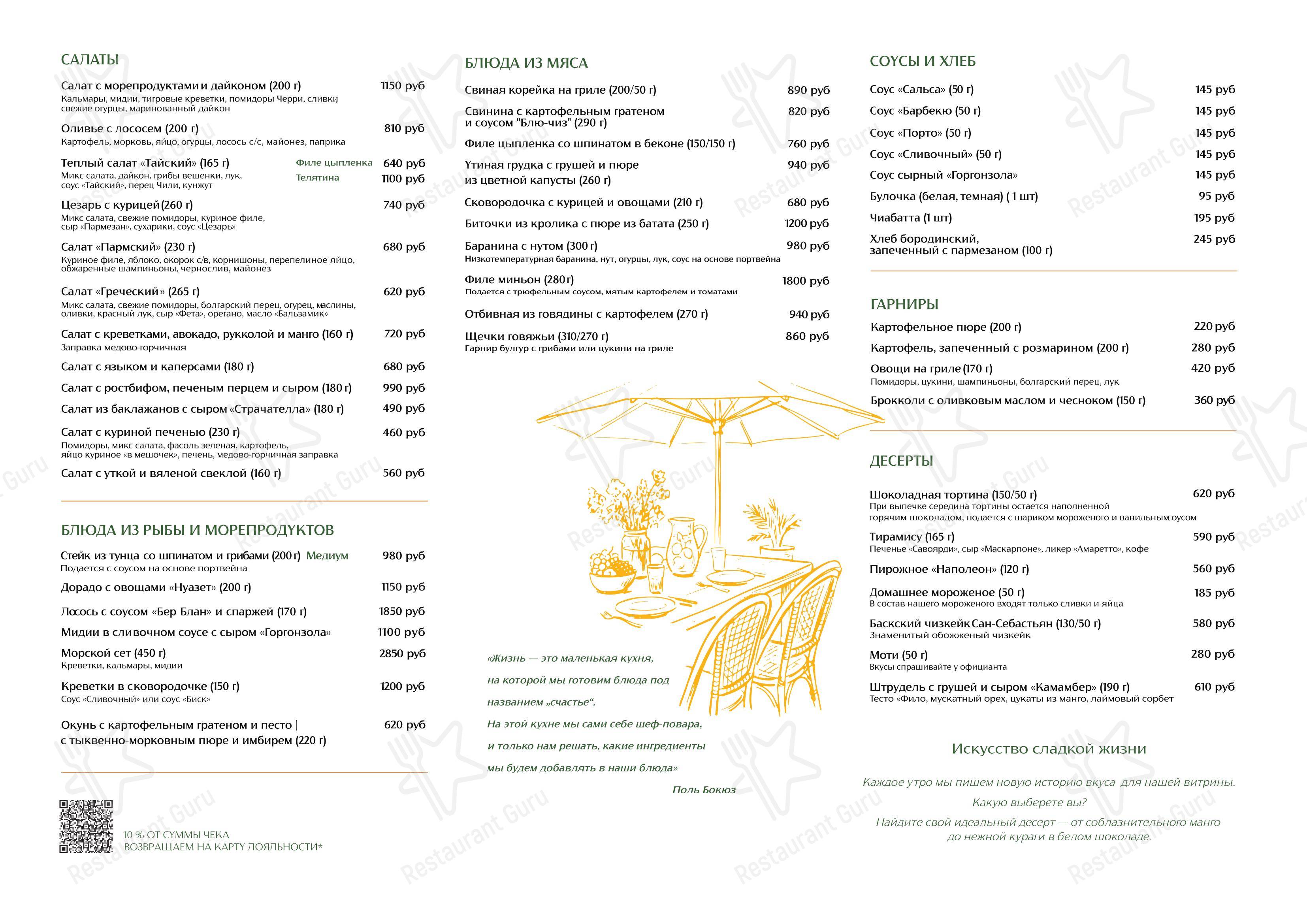 Меню кафе Носорог - Lunch Menu