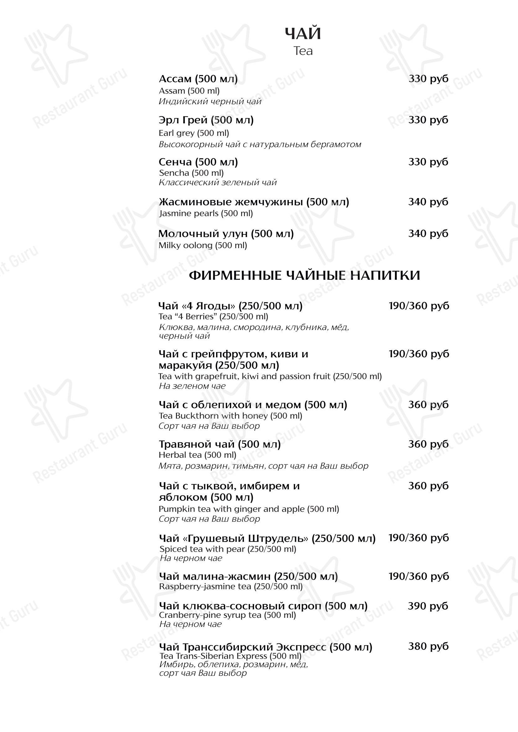 Ночное меню кафе Носорог в Волгограде