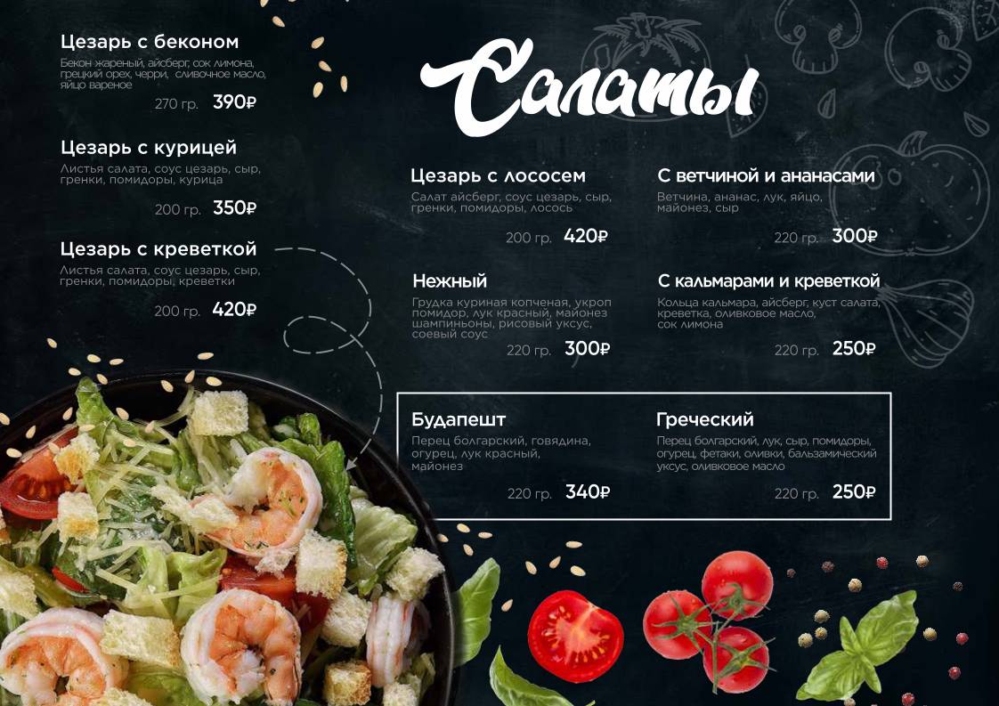 Рай меню