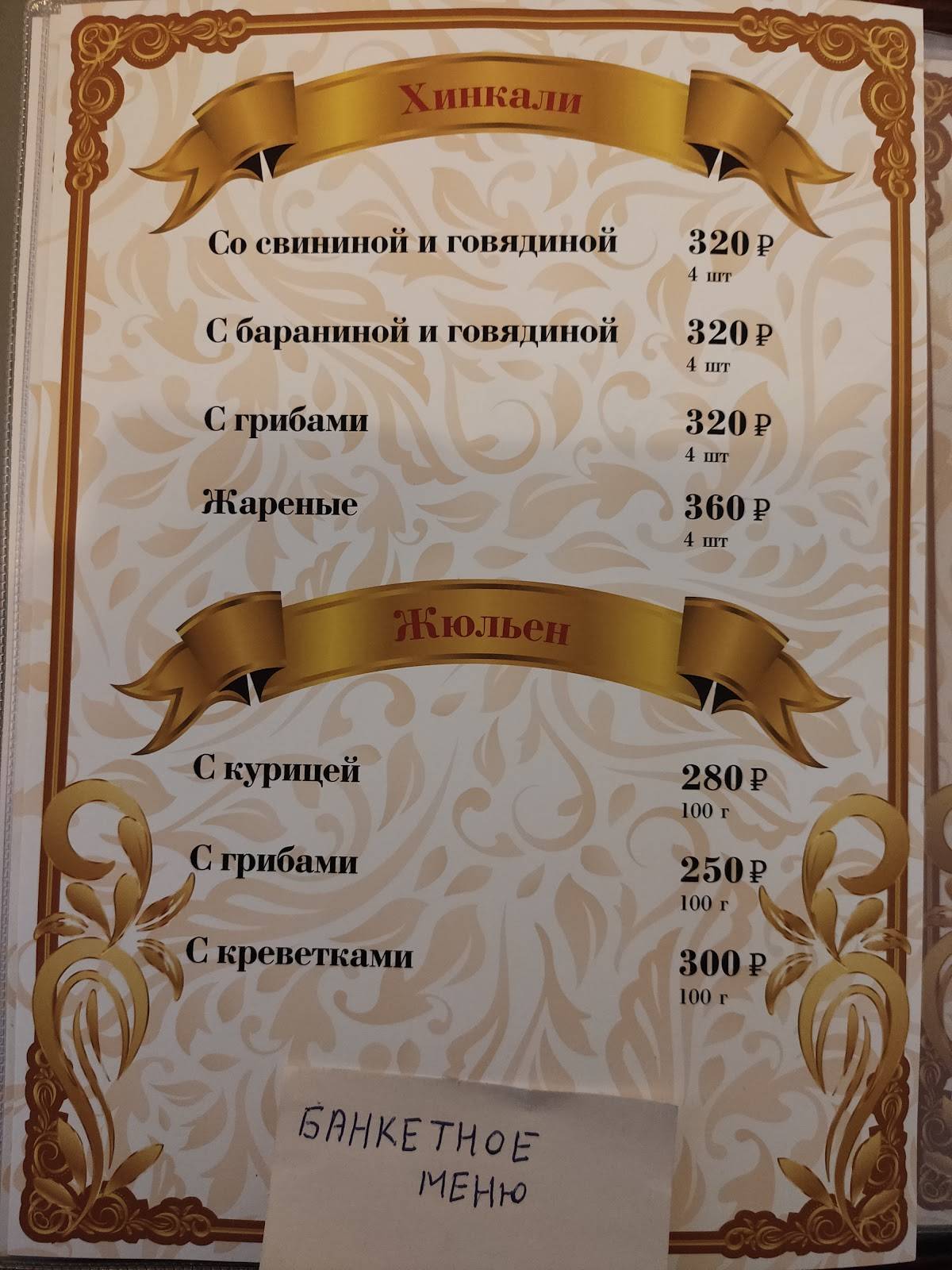 Хинкальная №1 меню