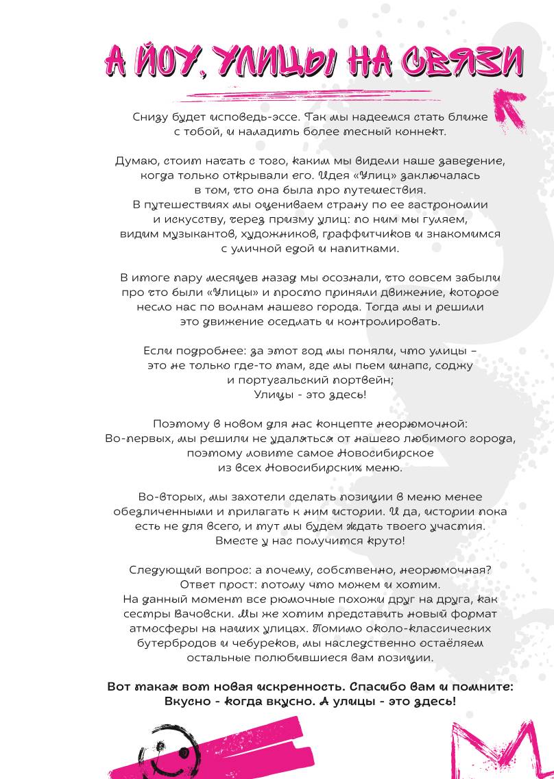 Улицы меню