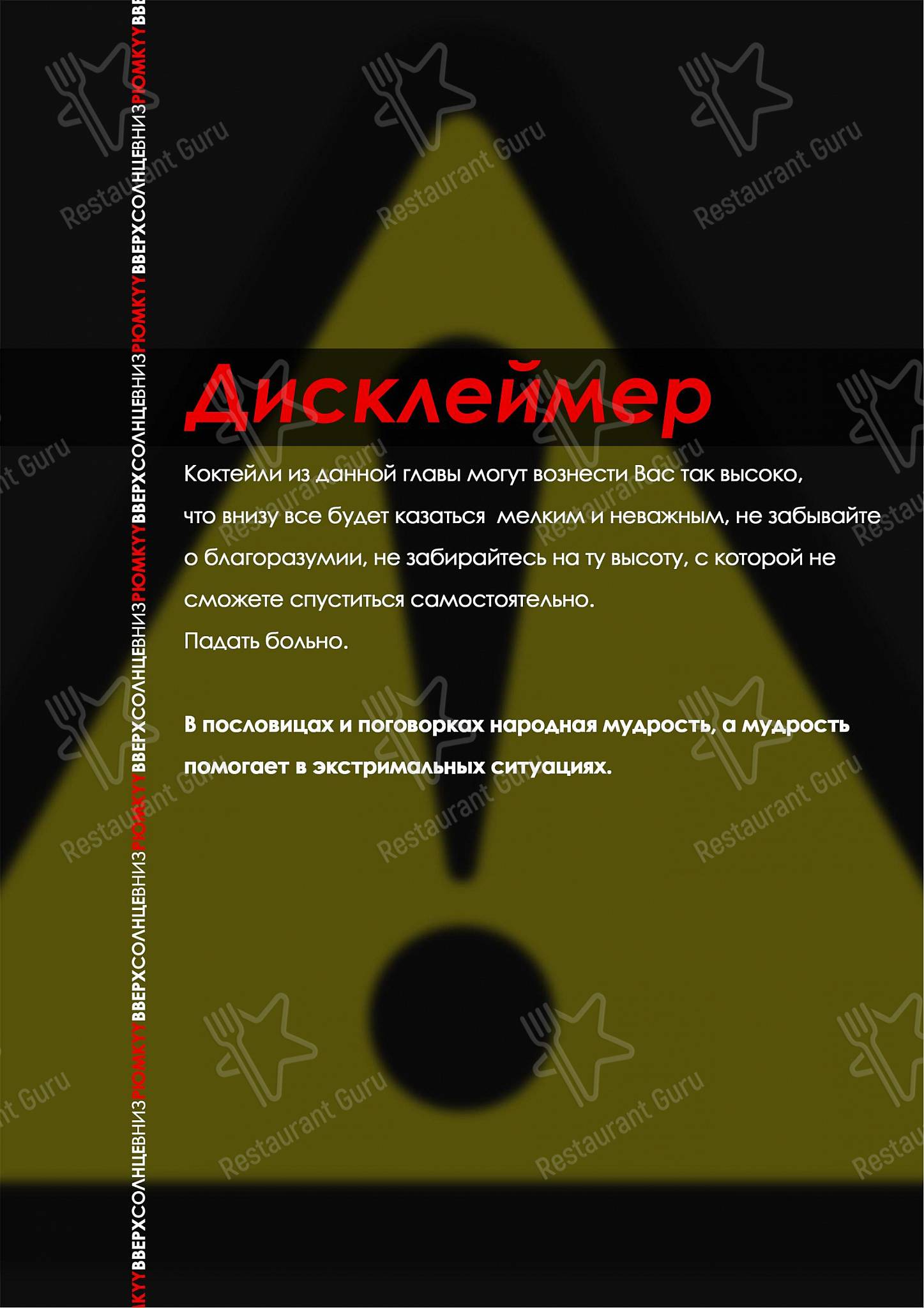 РюмкYY Народная Еда меню