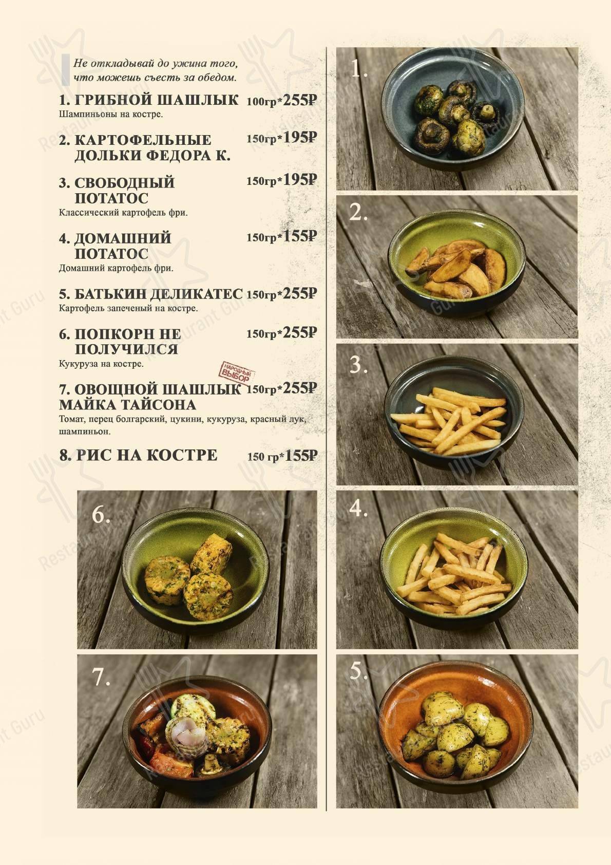 РюмкYY Народная Еда меню