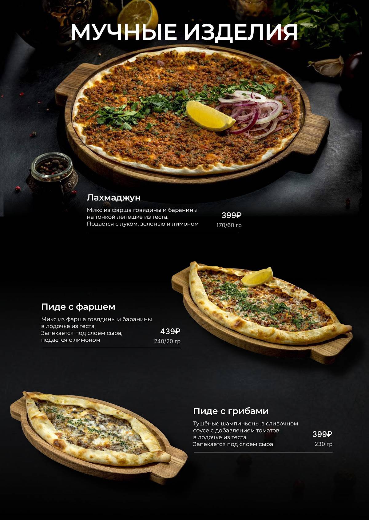 Нуар меню