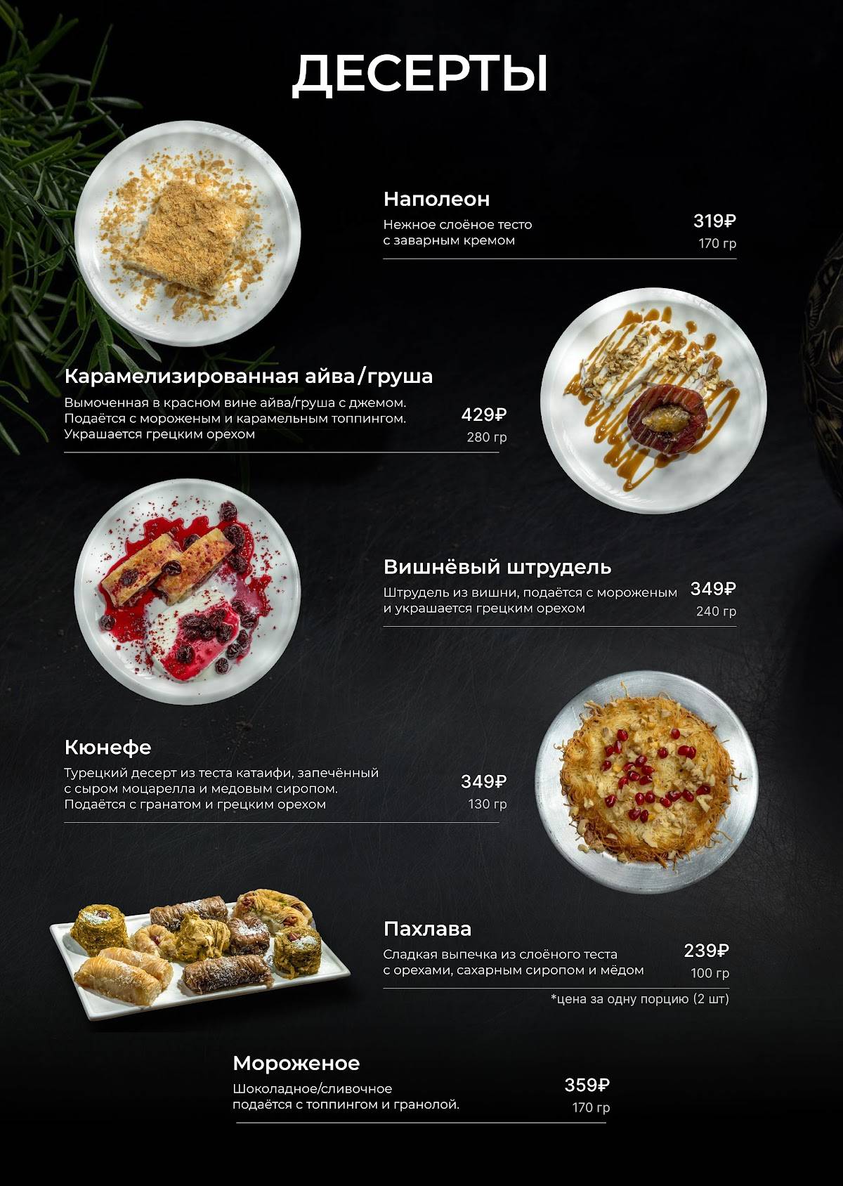 Нуар меню