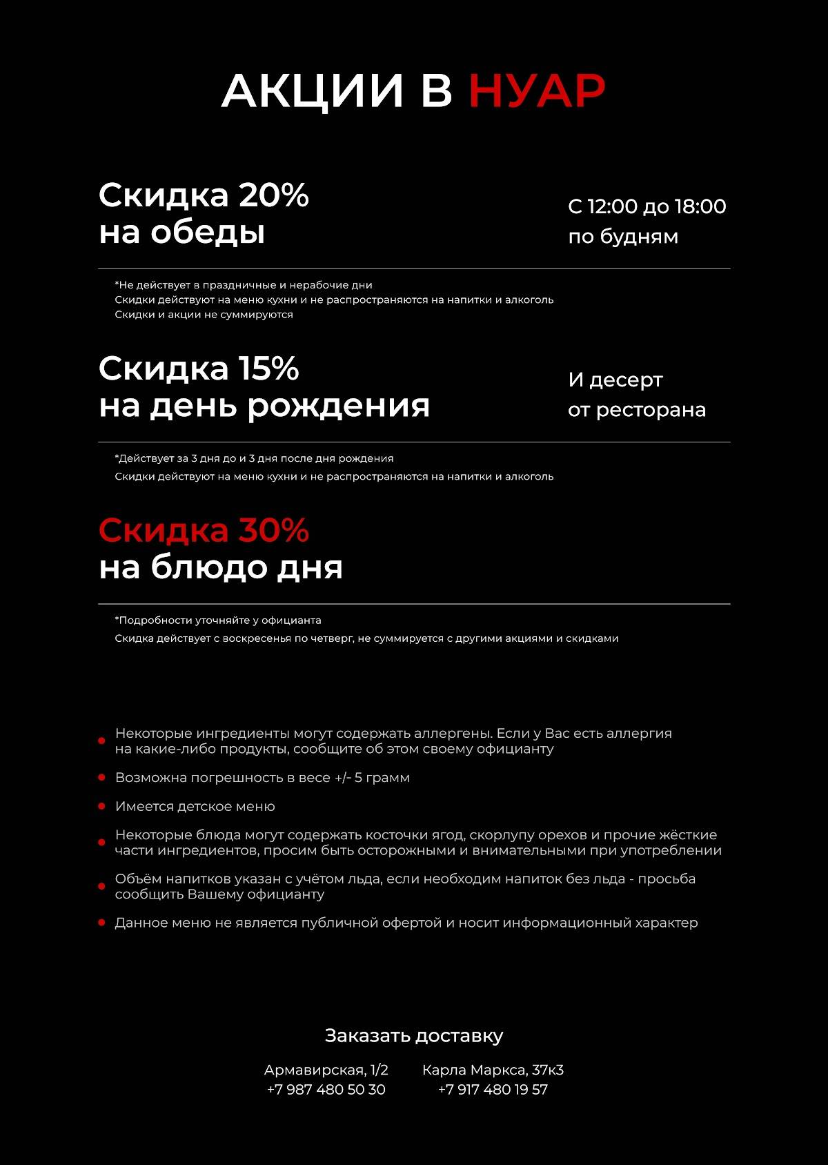 Нуар меню
