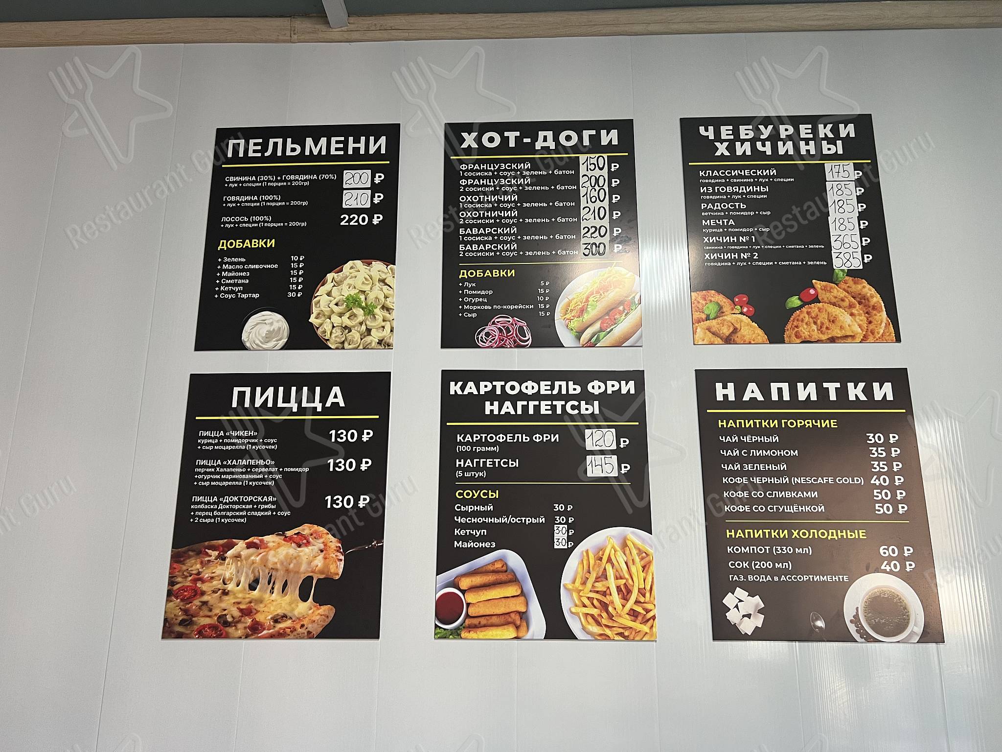 Меню ресторана Ням-ням