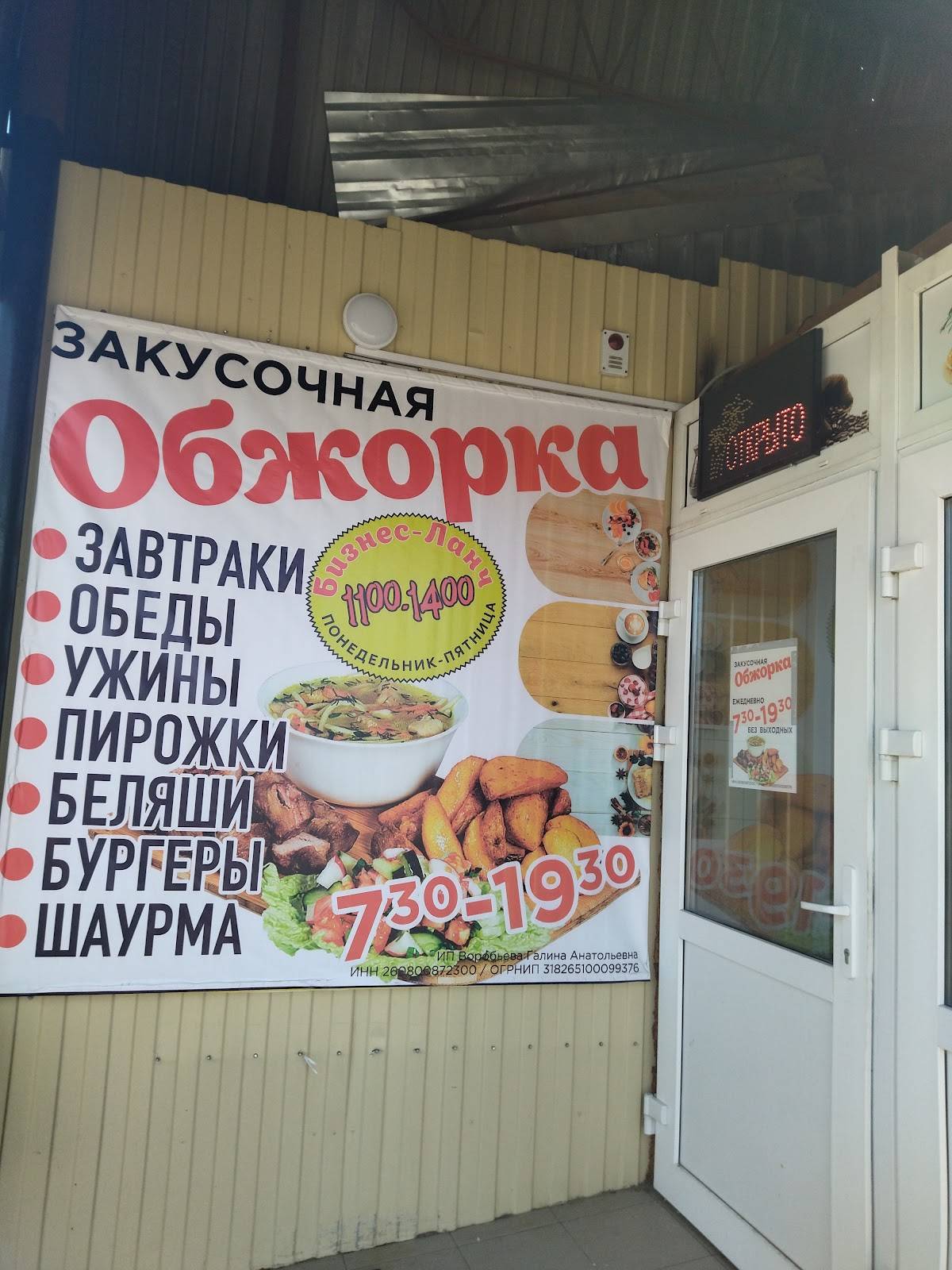 Закусочная "Обжорка" меню