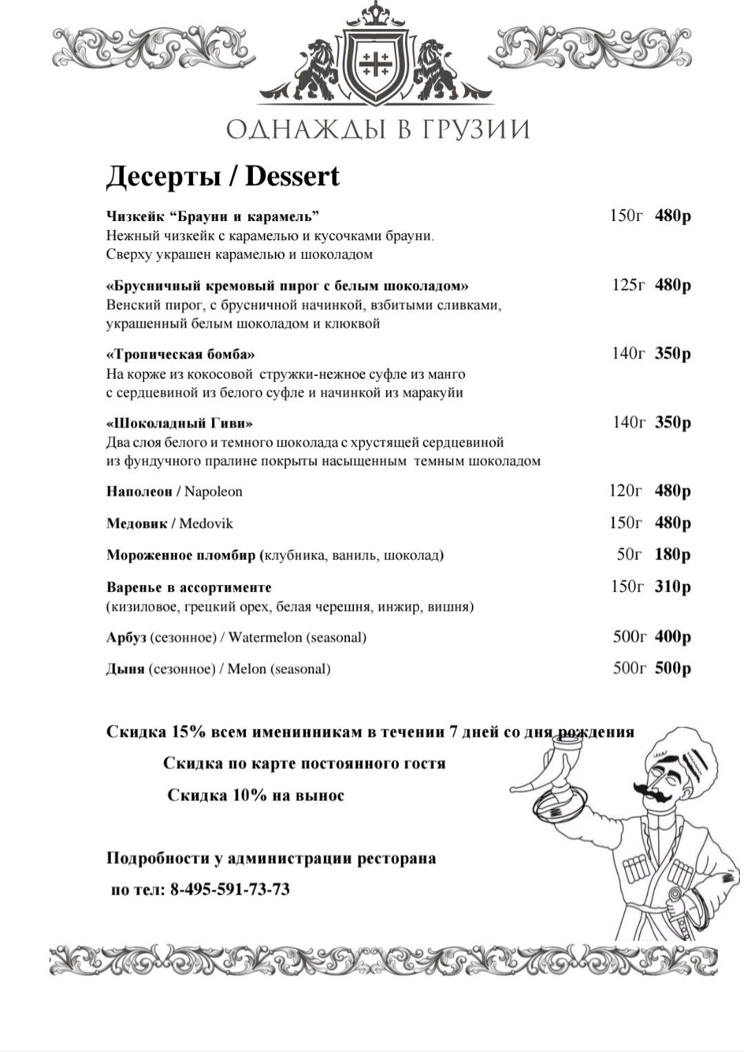Однажды в Грузии меню