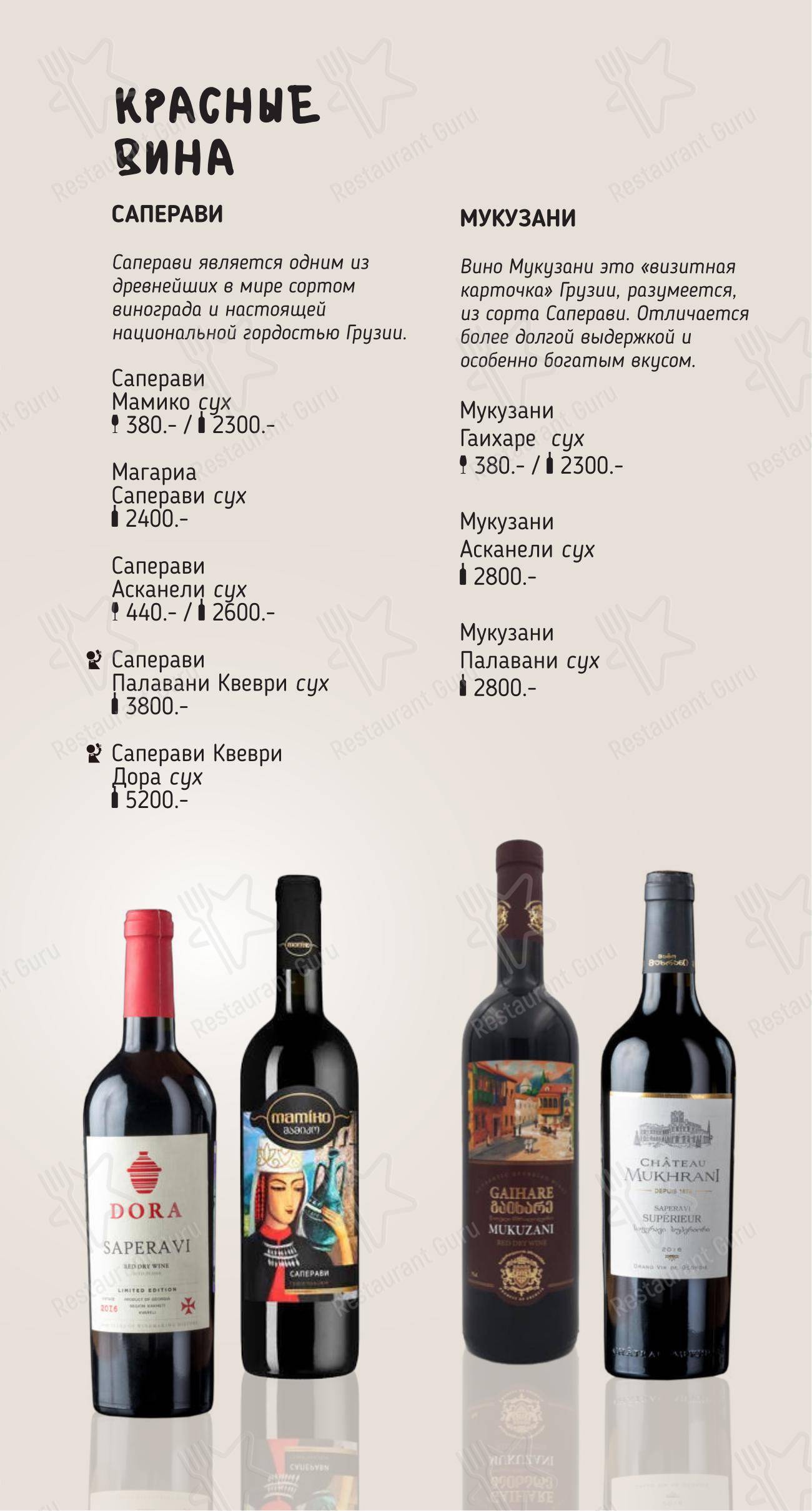 Основное меню ресторана Оджахури в Уфе