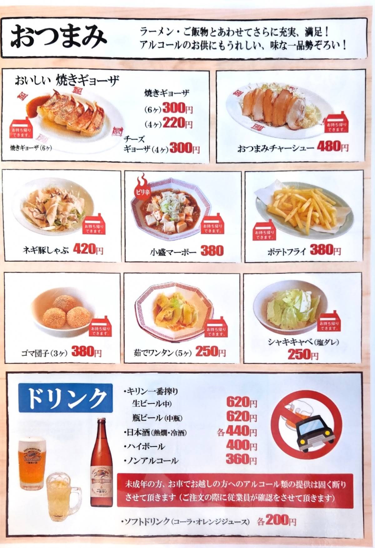 Ogiya Ramen меню