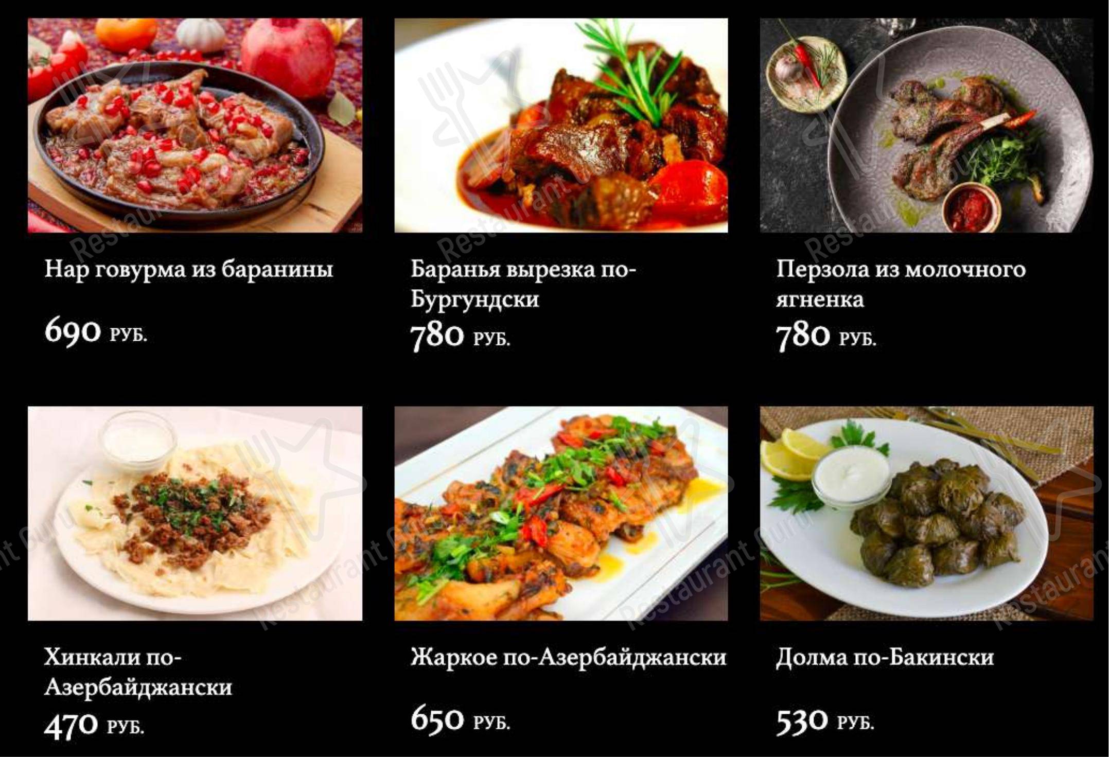 Меню для посетителей ресторана Огни Баку
