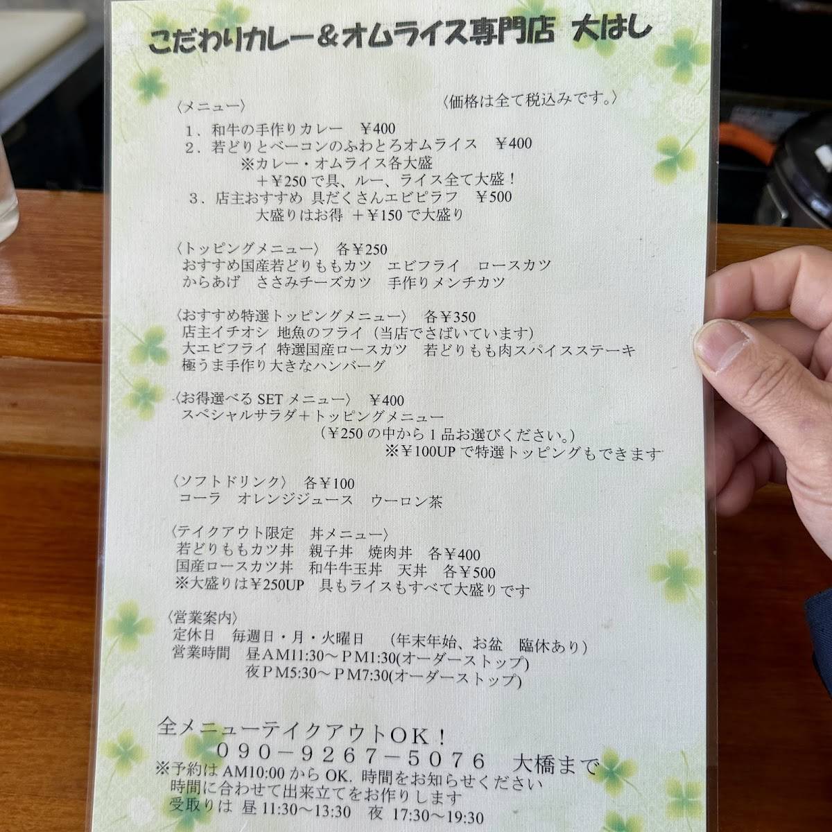 Ohashi меню