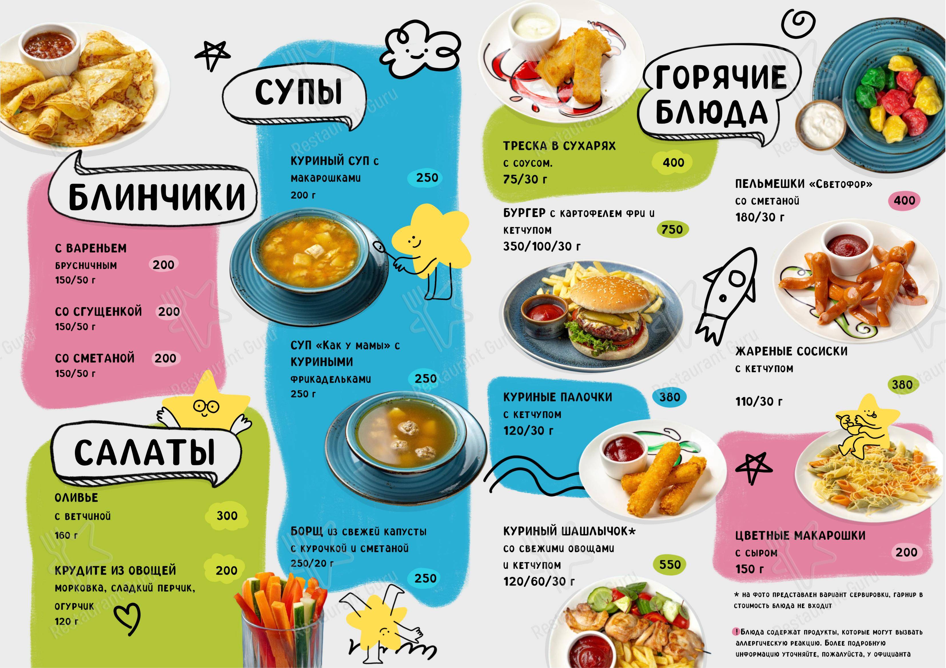 Меню клуба Океан Холл