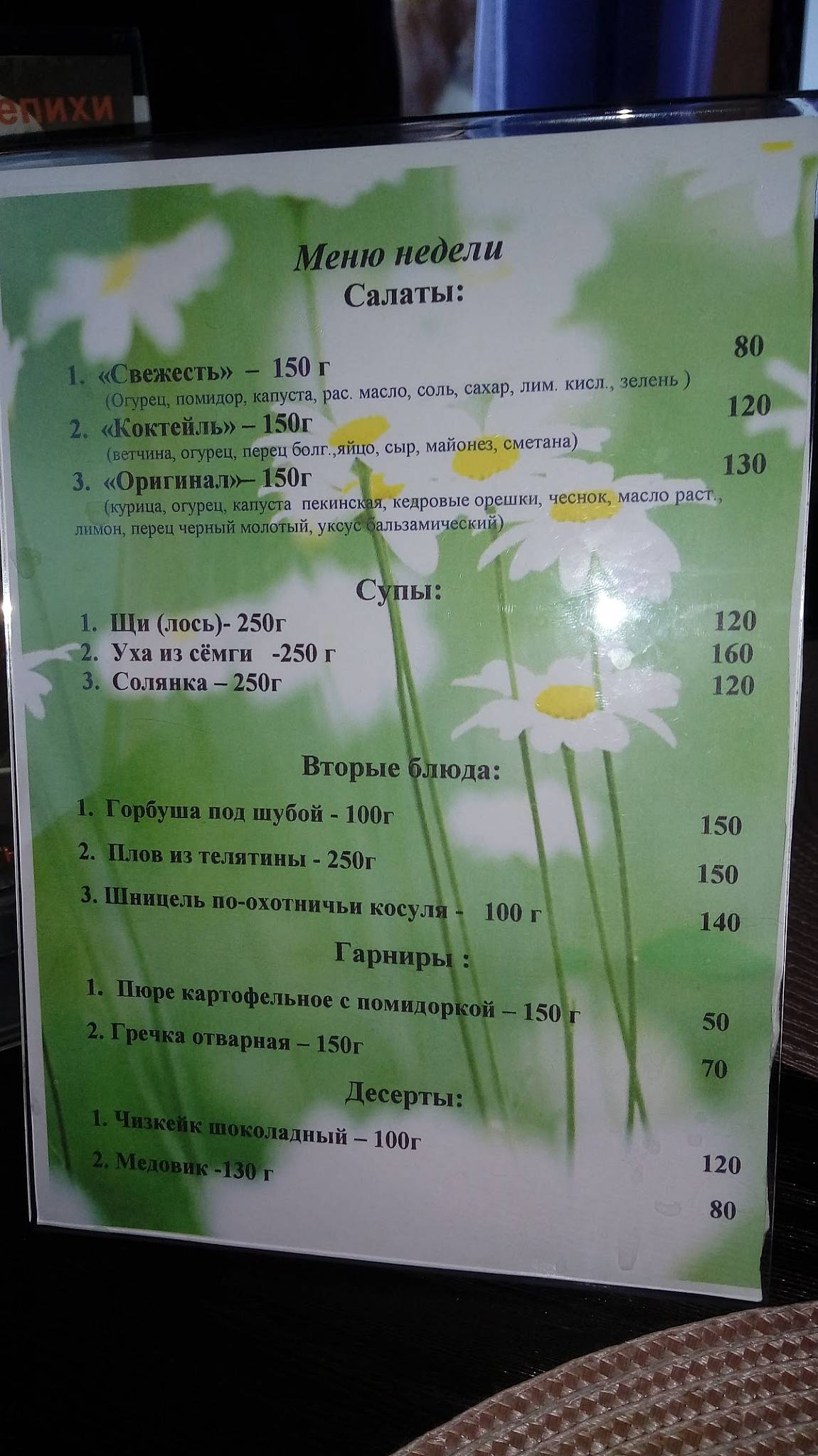 Охотник меню