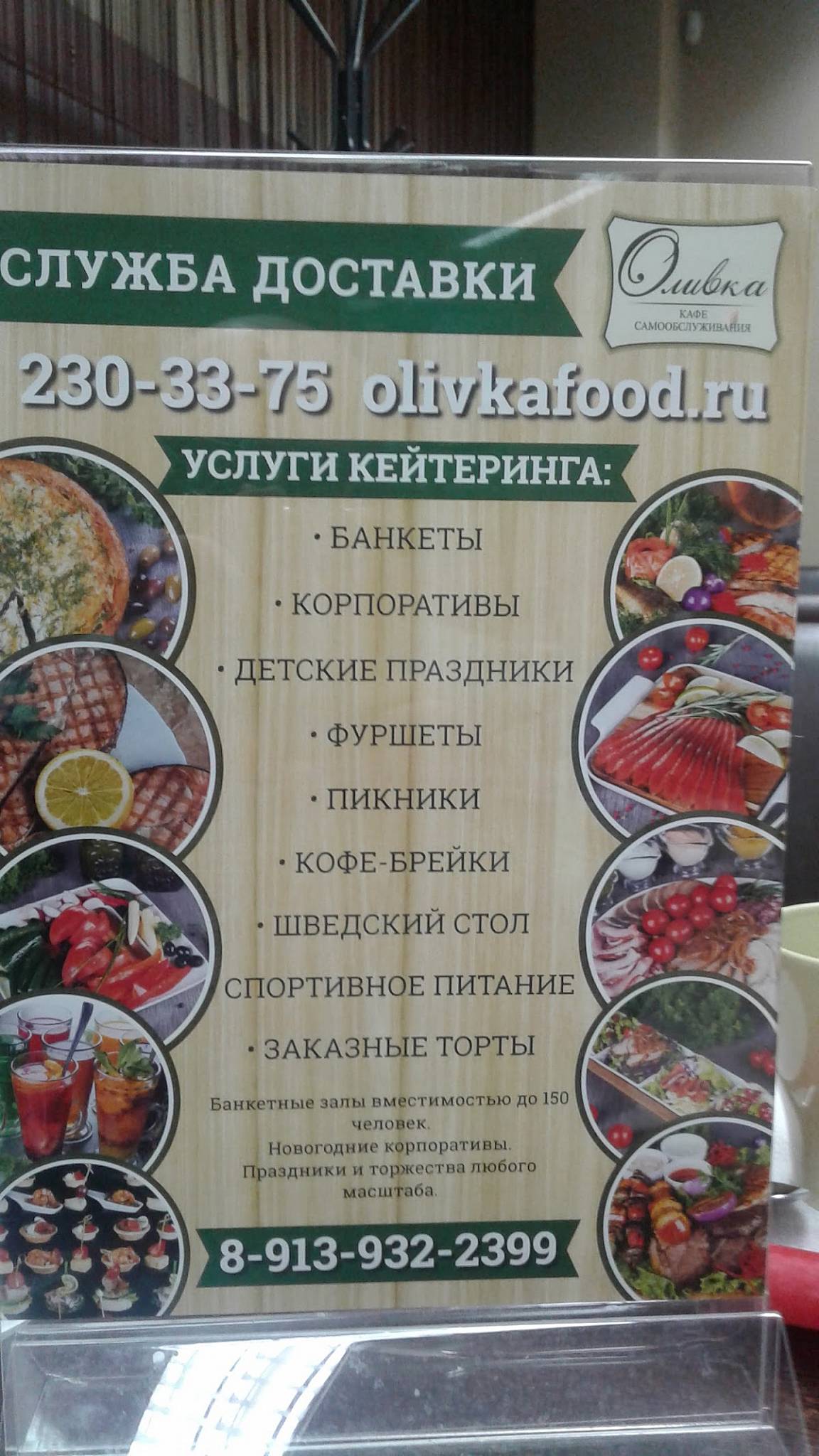Оливка меню