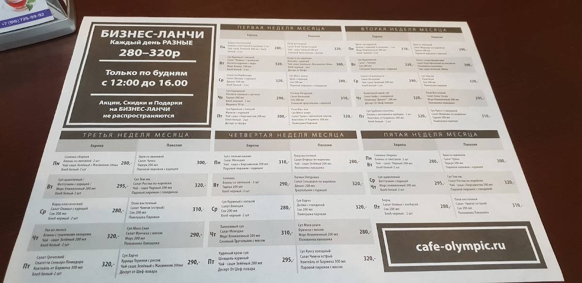 Олимпик меню