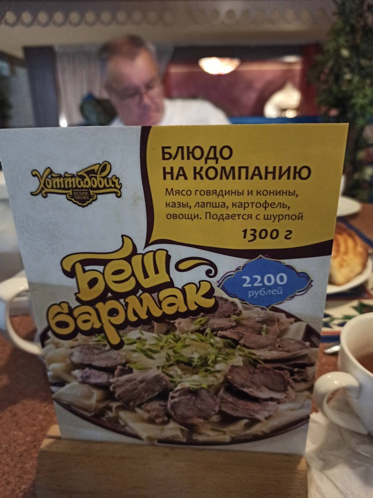 Хоттабович меню