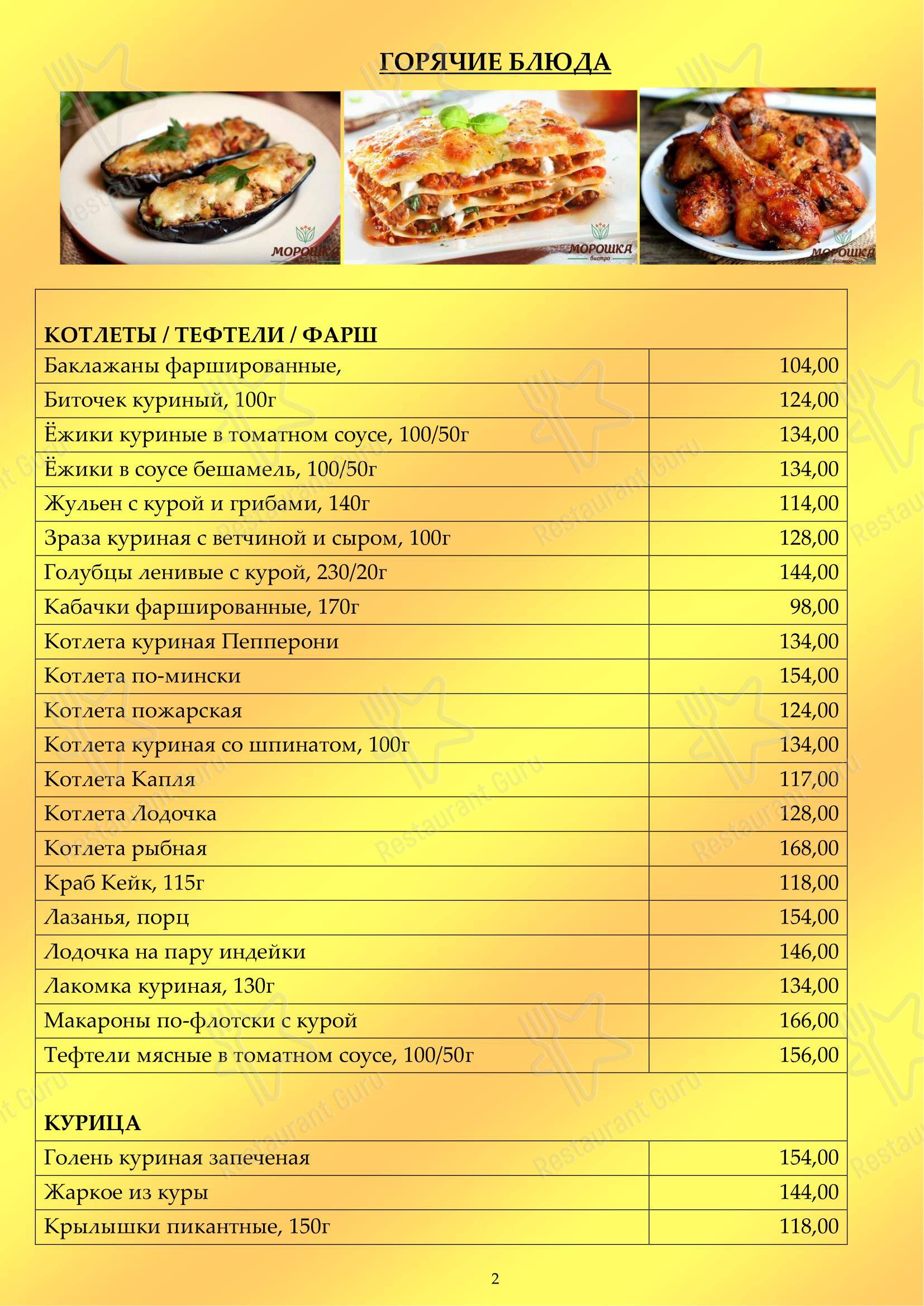 Меню кафе На Кадетской в Санкт-Петербурге