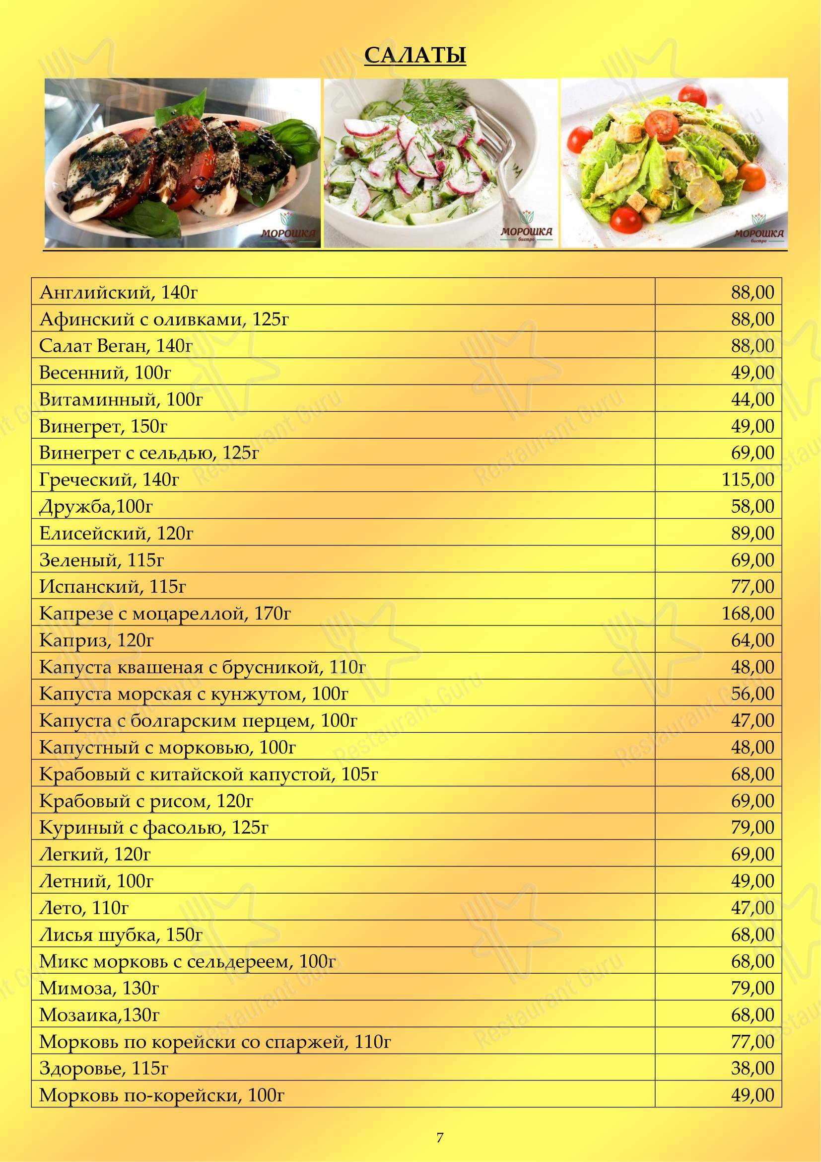 На Кадетской в Санкт-Петербурге - Меню